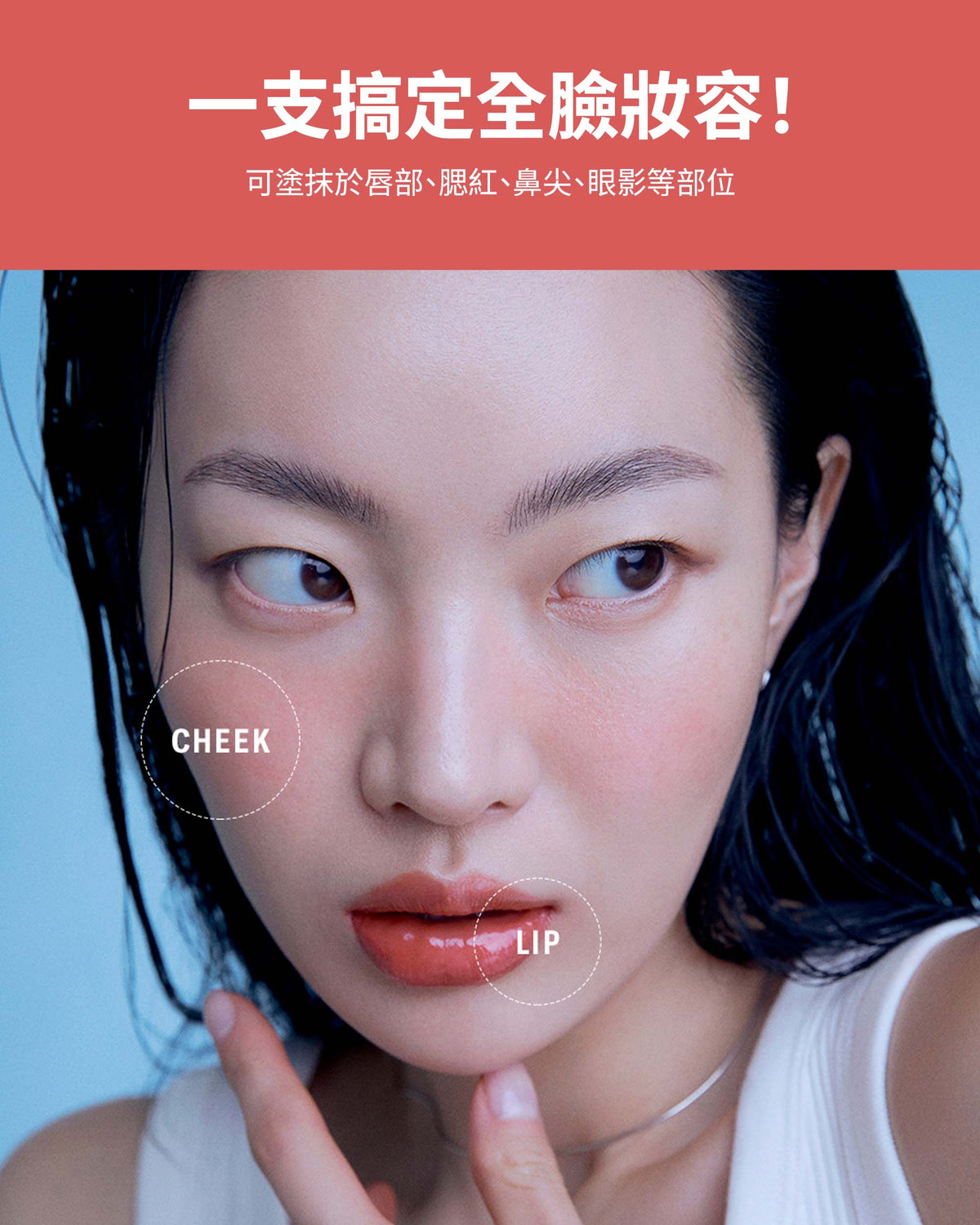 光透唇頰盤-03 POSH