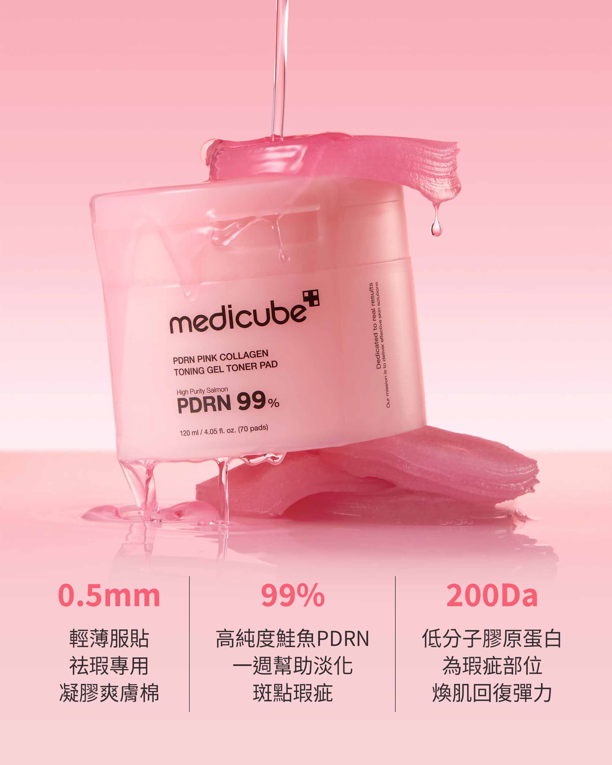 PDRN粉紅膠原凝膠爽膚棉 70P