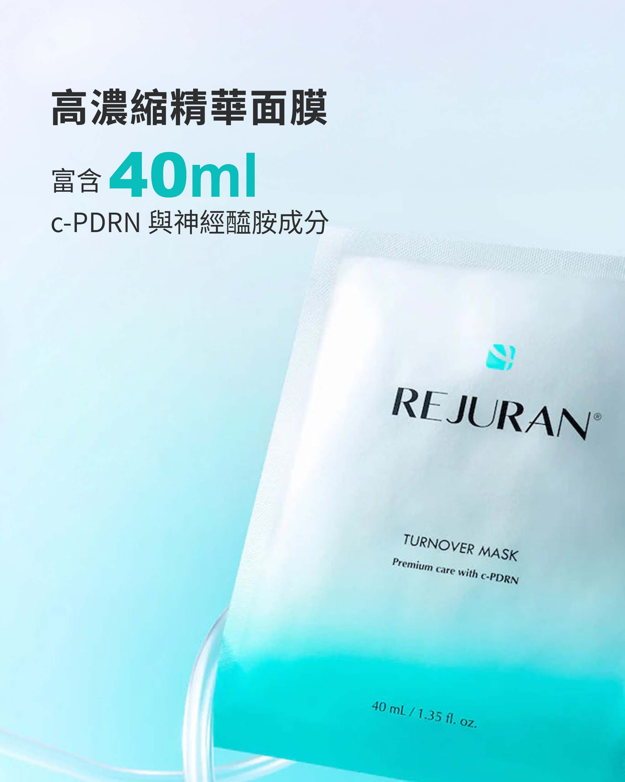 REJURAN 麗珠蘭修復舒緩面膜 5P