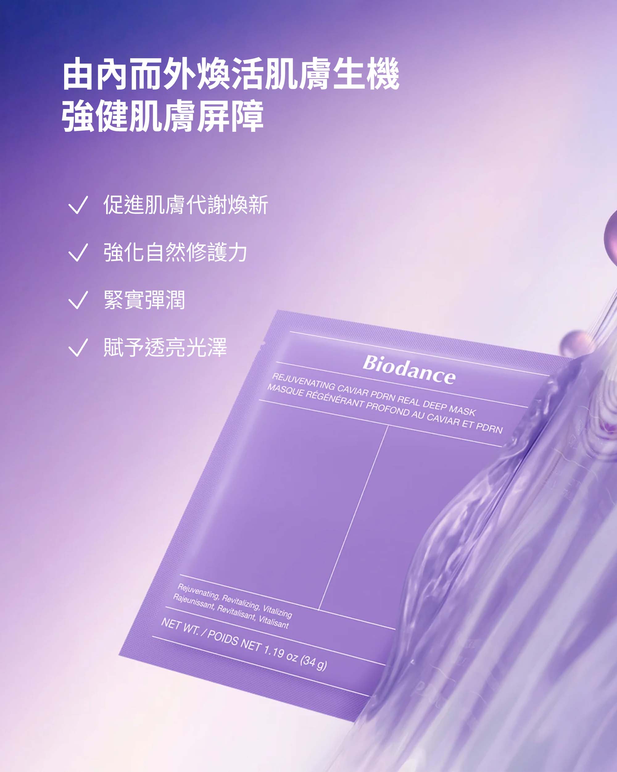 PDRN魚子精華深層煥活面膜 4P