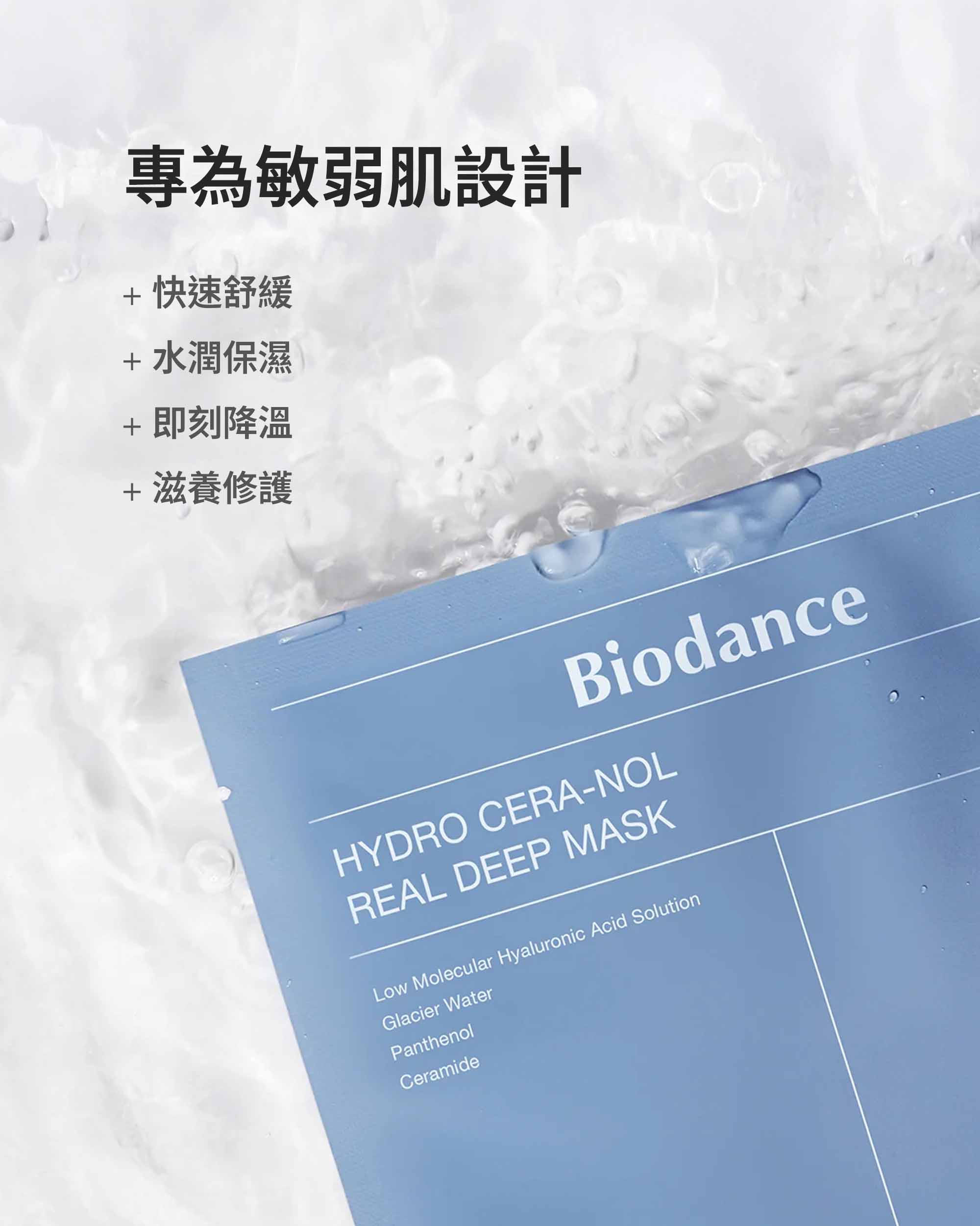 多重保濕鎮靜實感深層全效面膜 4P