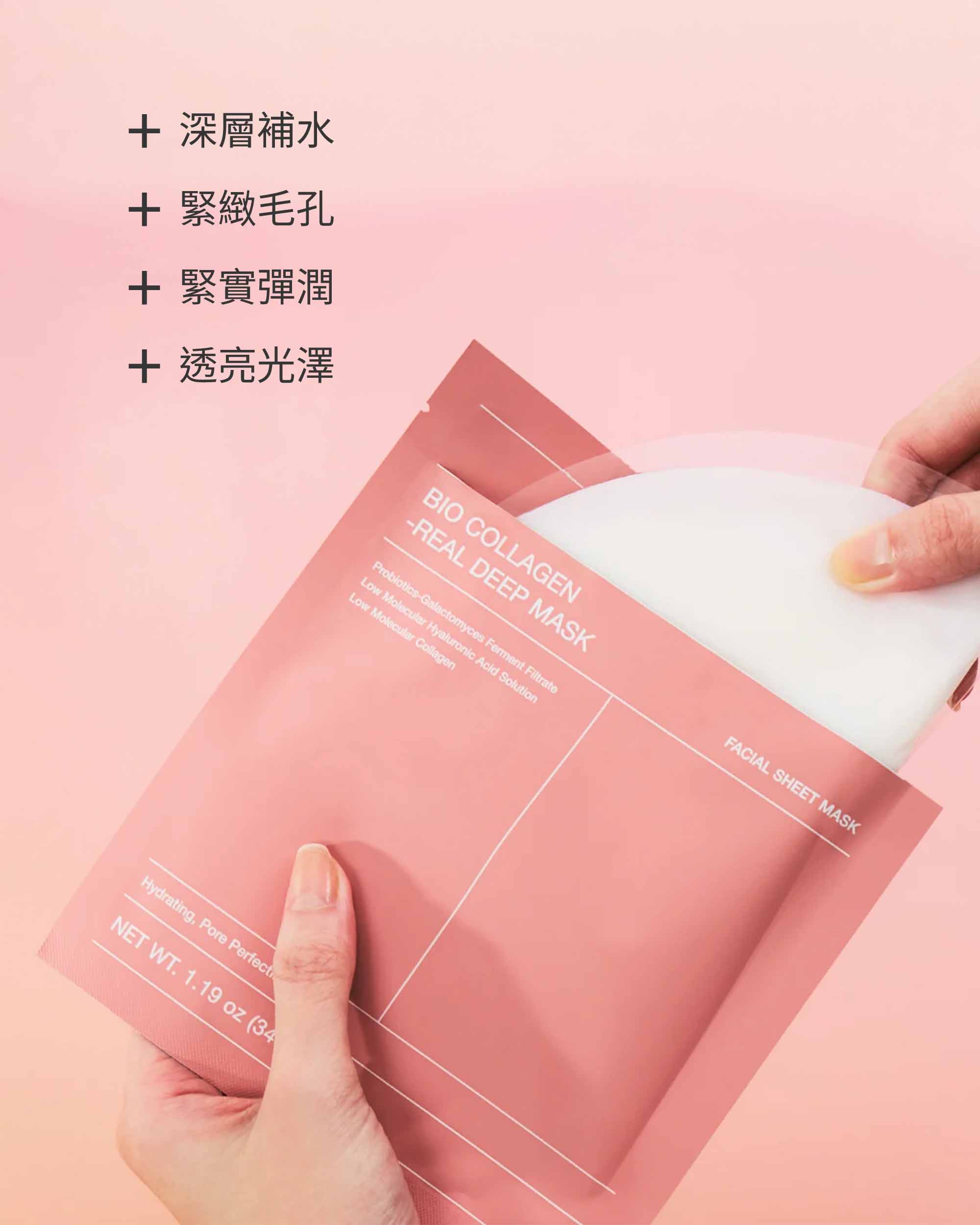 膠原蛋白實感深層全效面膜 4P