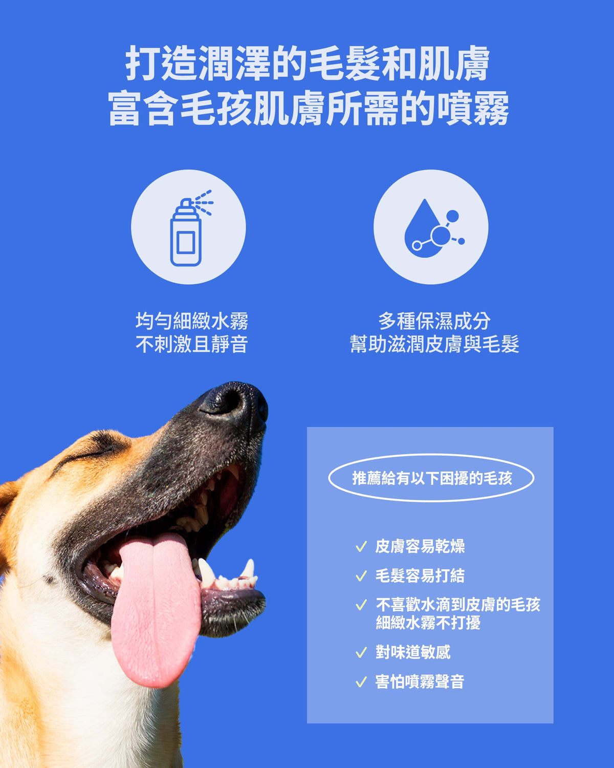保濕寵物噴霧