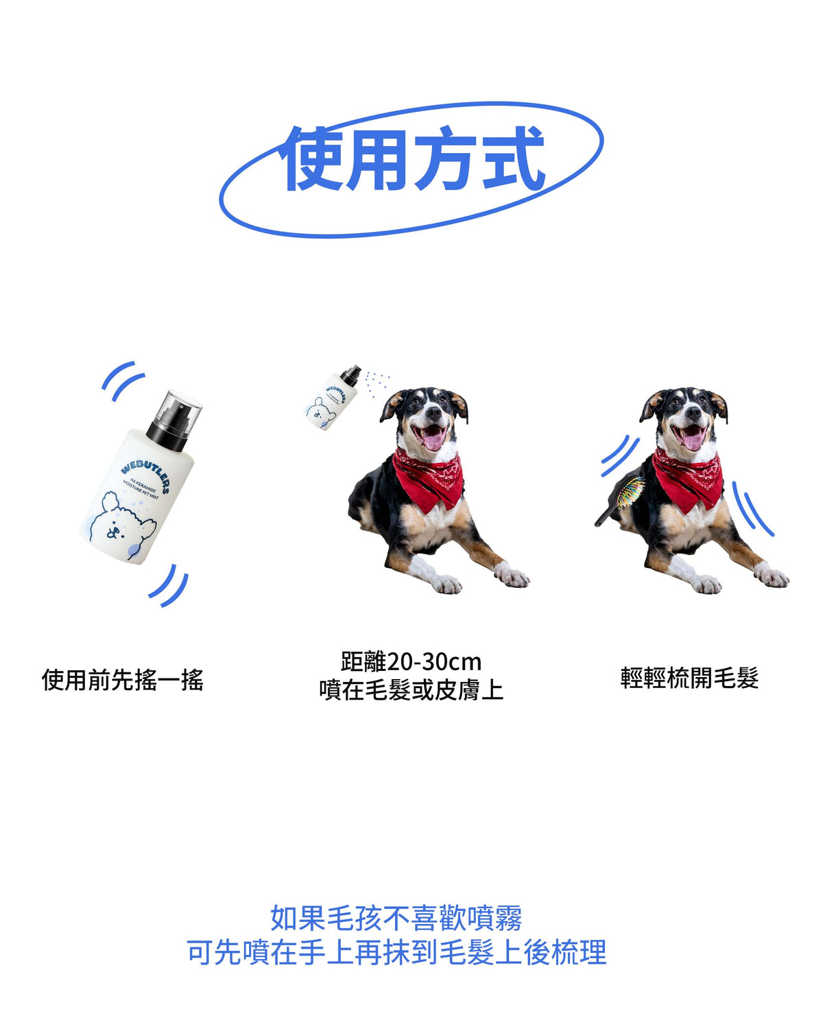保濕寵物噴霧