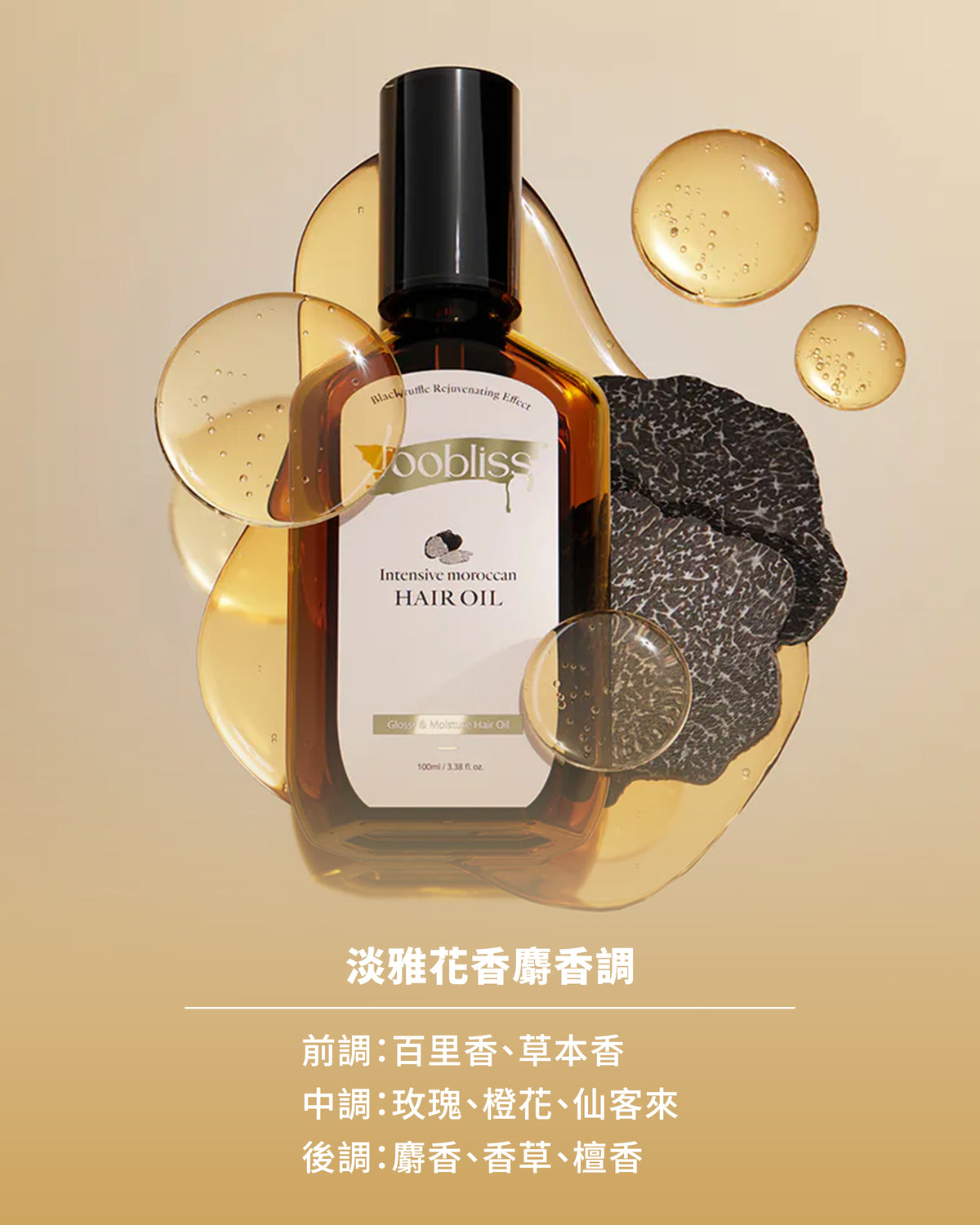 摩洛哥極致修護髮油 100ml