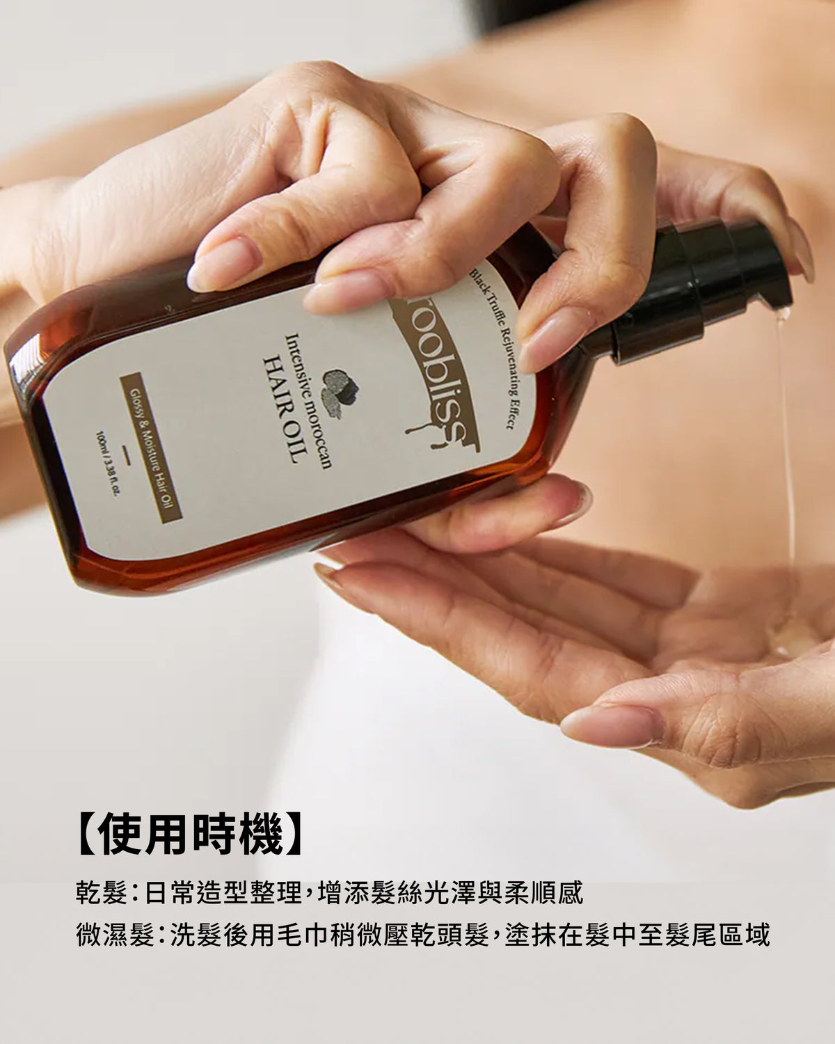 摩洛哥極致修護髮油 100ml