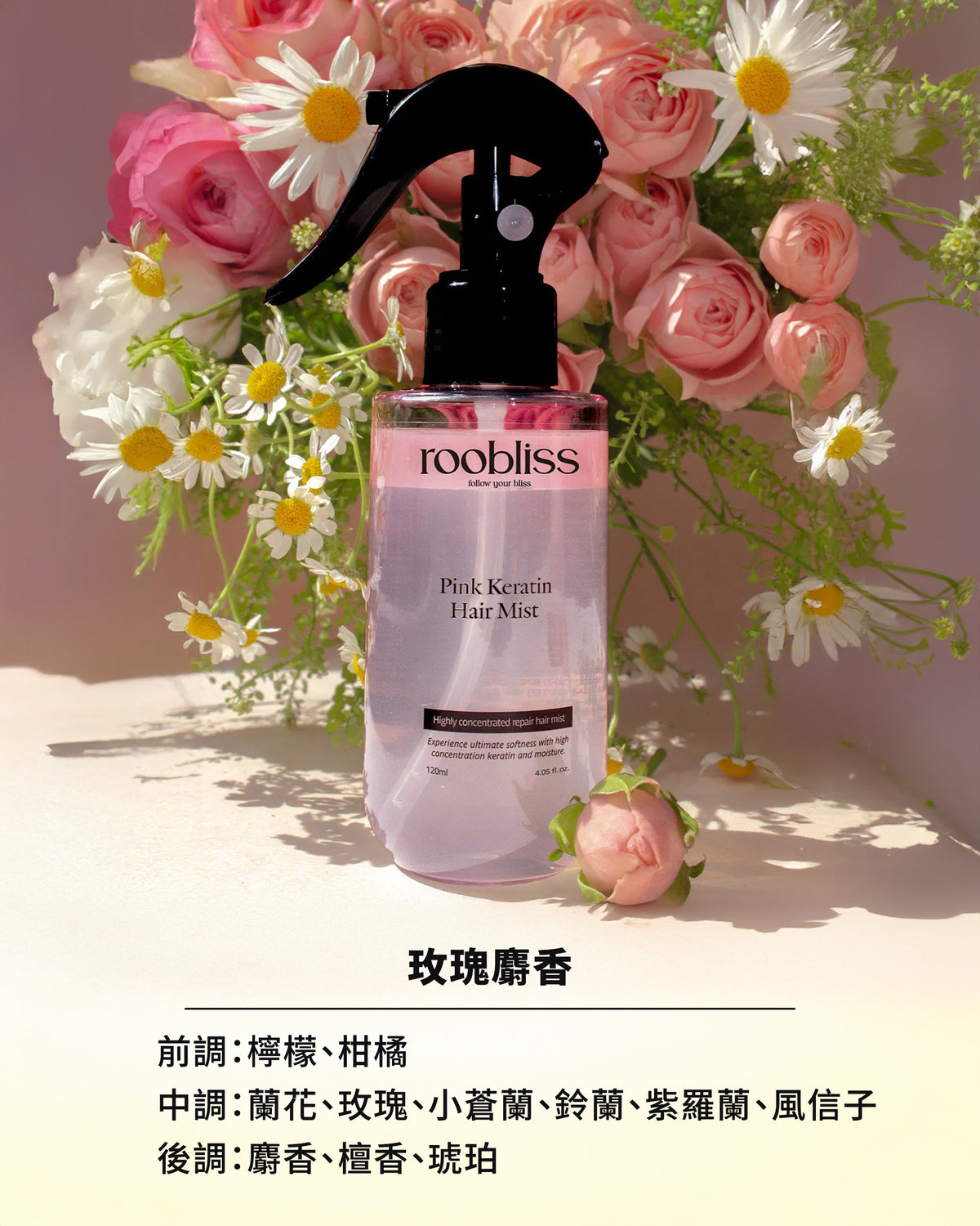 角蛋白柔順護髮噴霧 120ml