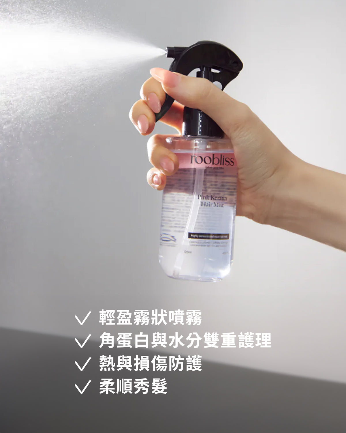 角蛋白柔順護髮噴霧 120ml