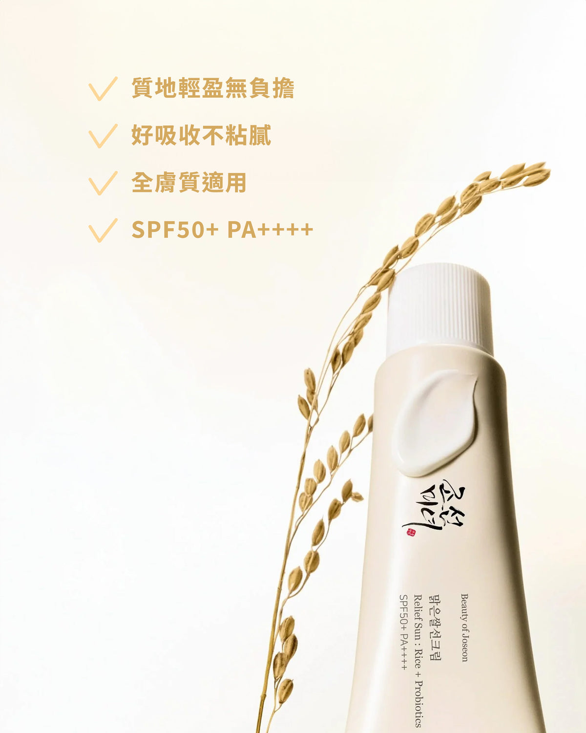 米粹防曬 50ml