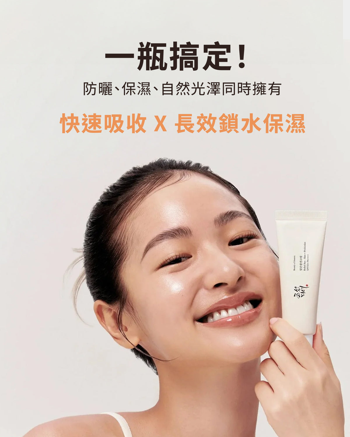 米粹防曬 50ml