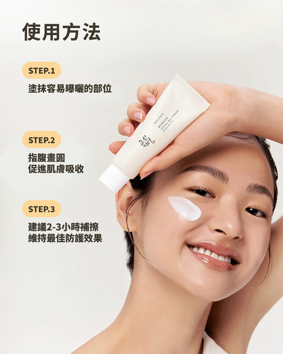 米粹防曬 50ml