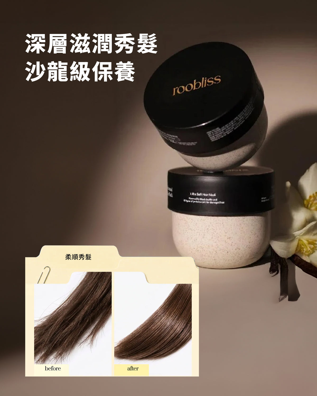 黑松露深層修護髮膜 75ml