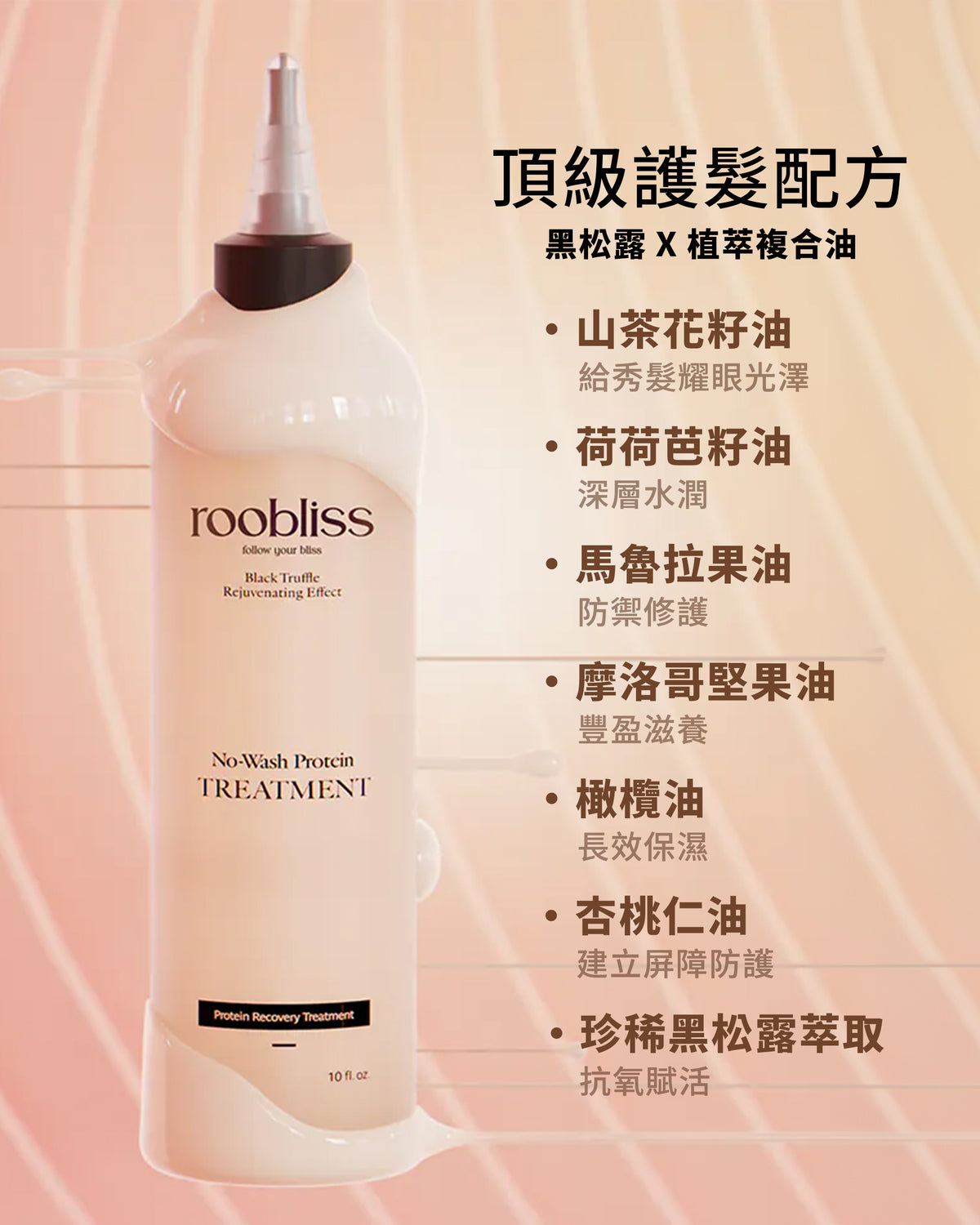 免沖洗角蛋白護髮素 300ml