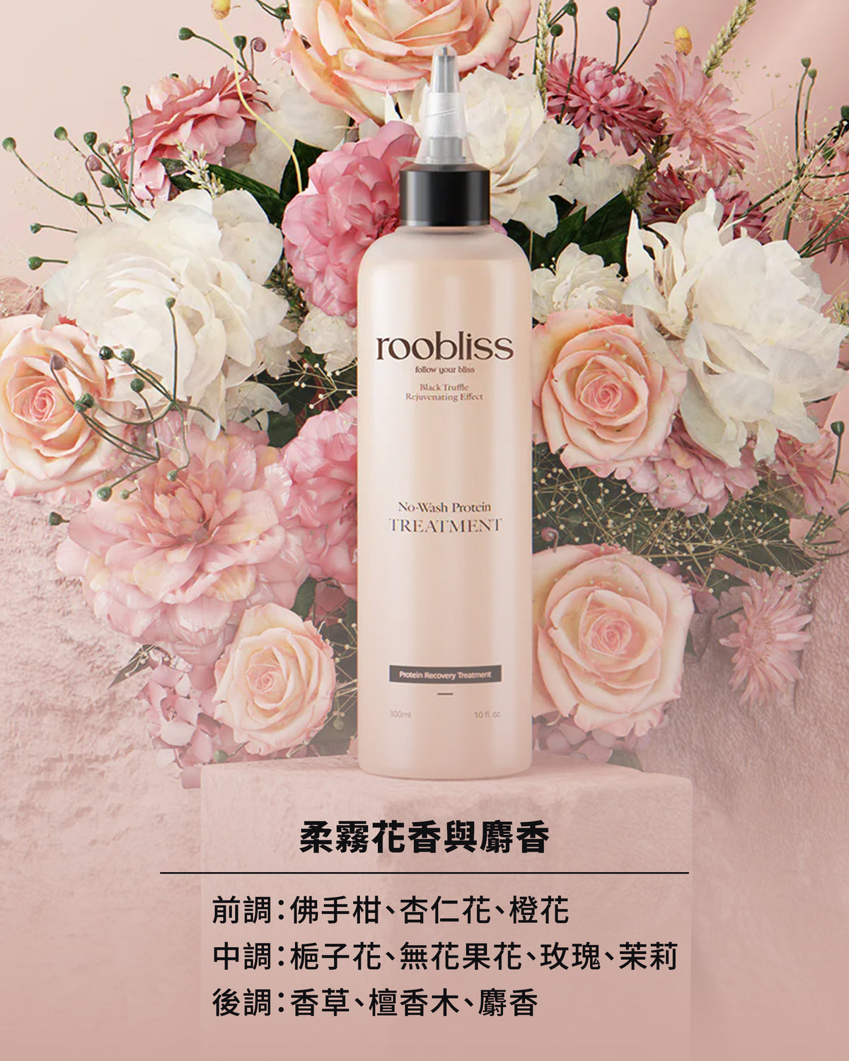 免沖洗角蛋白護髮素 300ml