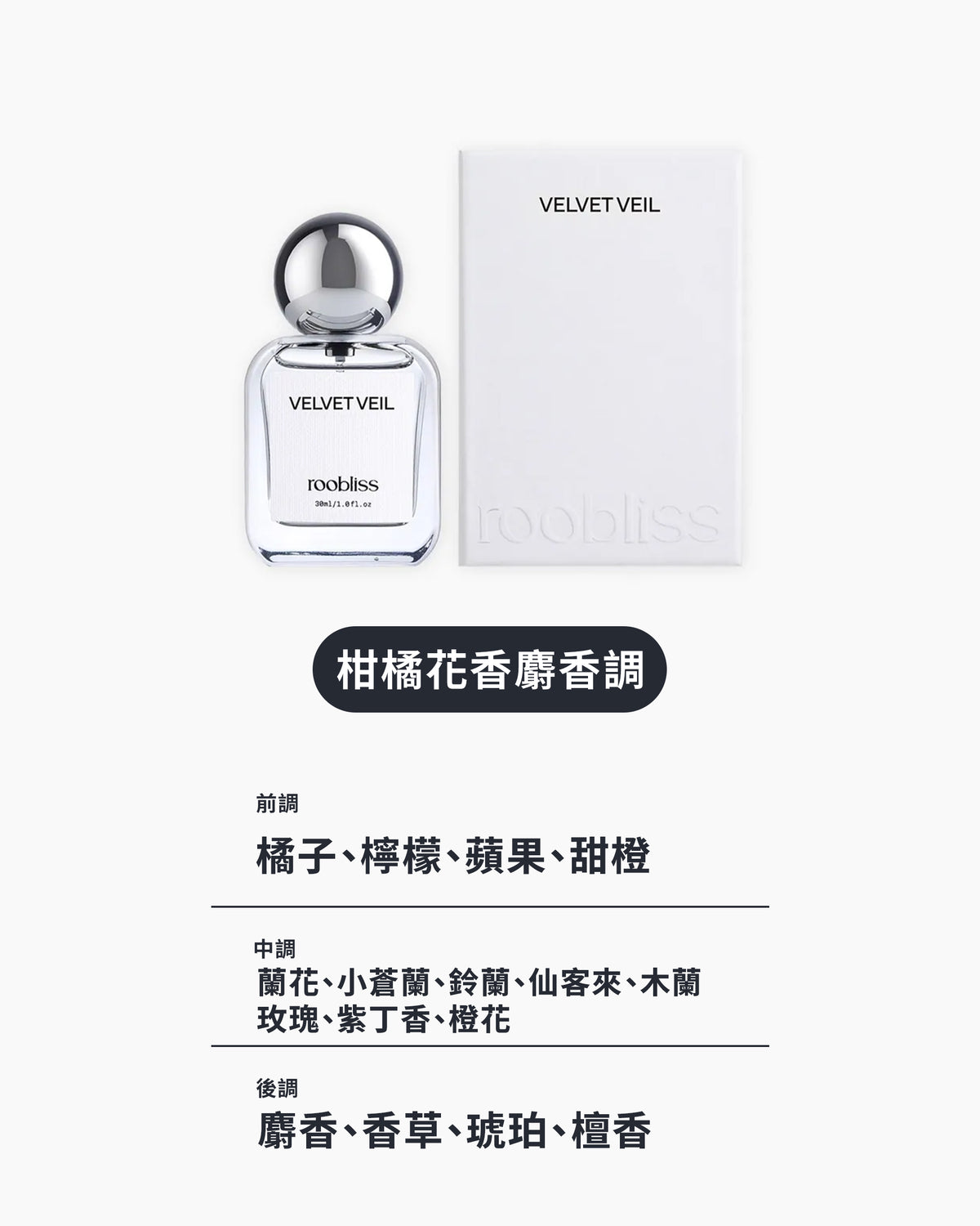 髮香水 30ml [絲絨面紗]