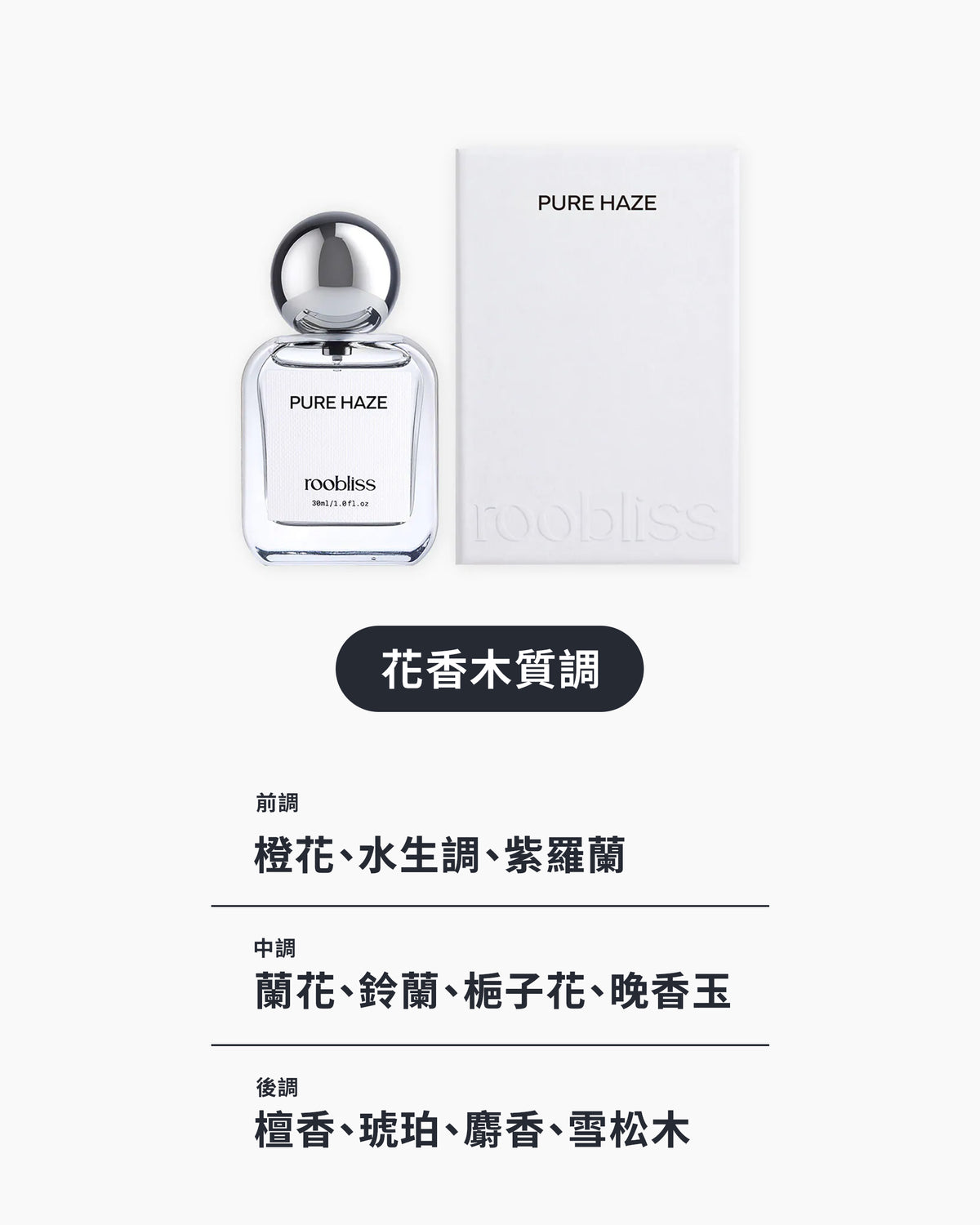 髮香水 30ml [純淨暮光]
