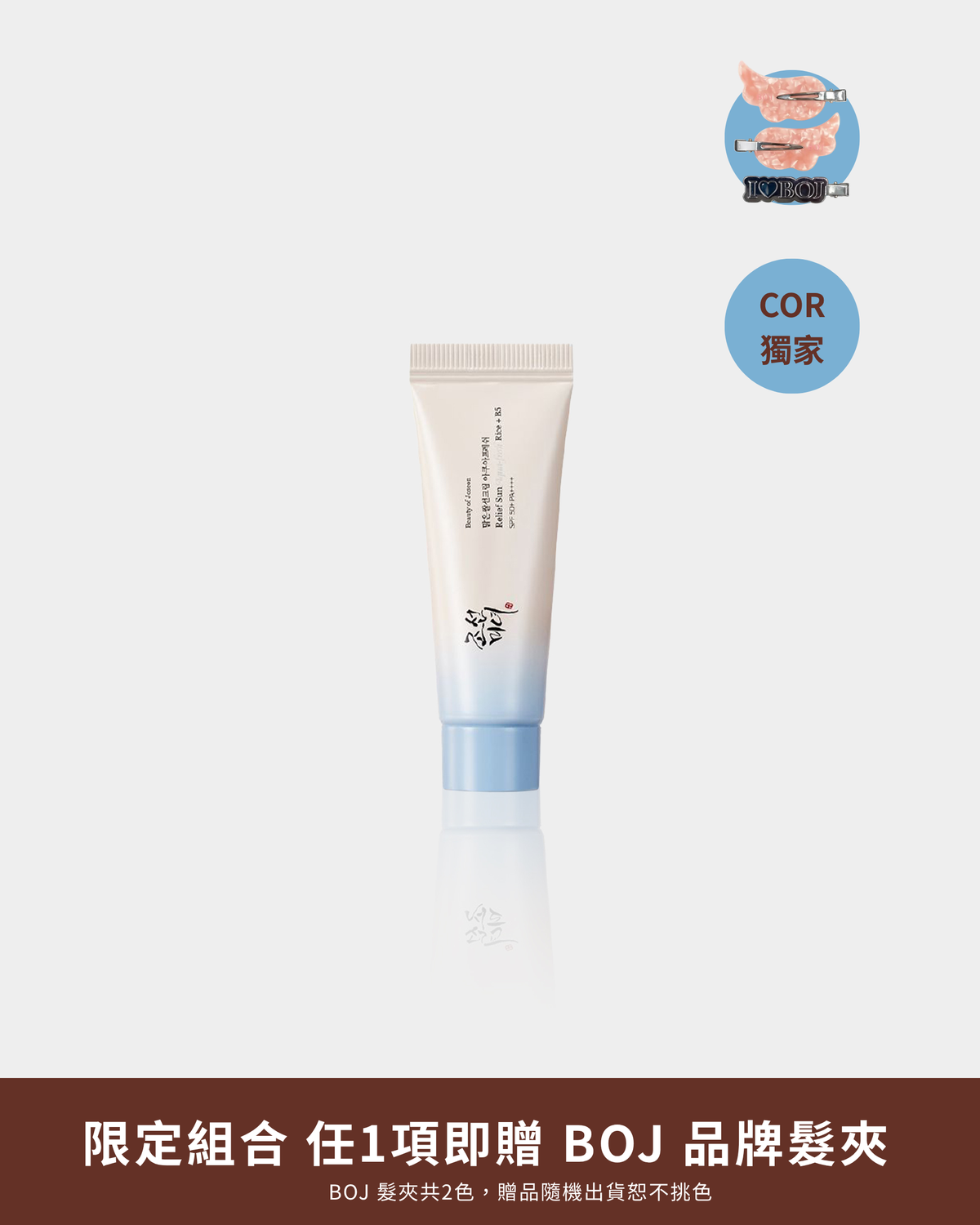 米粹維生素B5清爽防曬乳 50ml