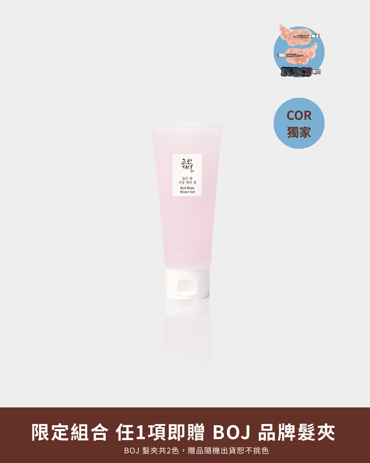 紅豆水凝露 100ml