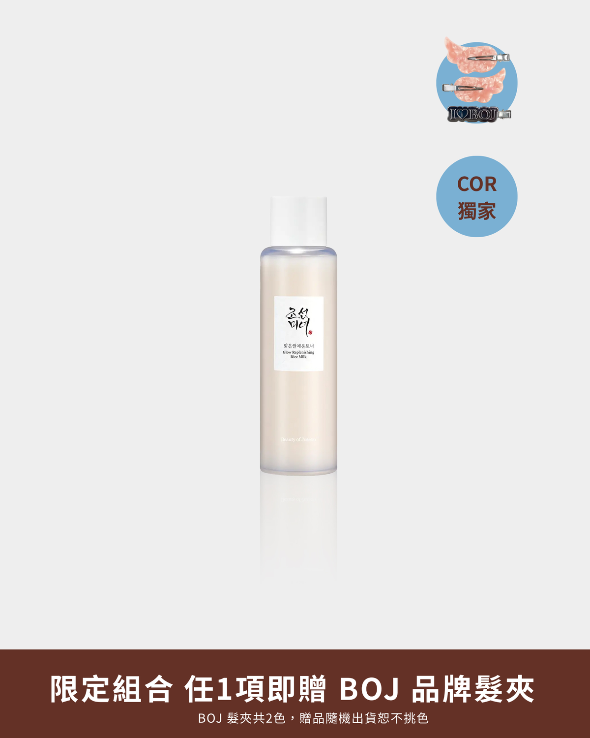 米粹潤澤乳 150ml