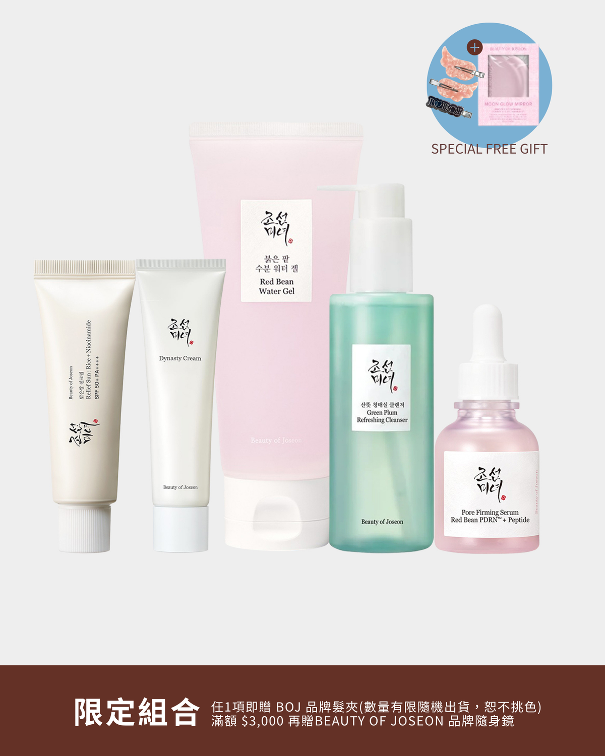 毛孔緊緻5件組 [限量贈品]