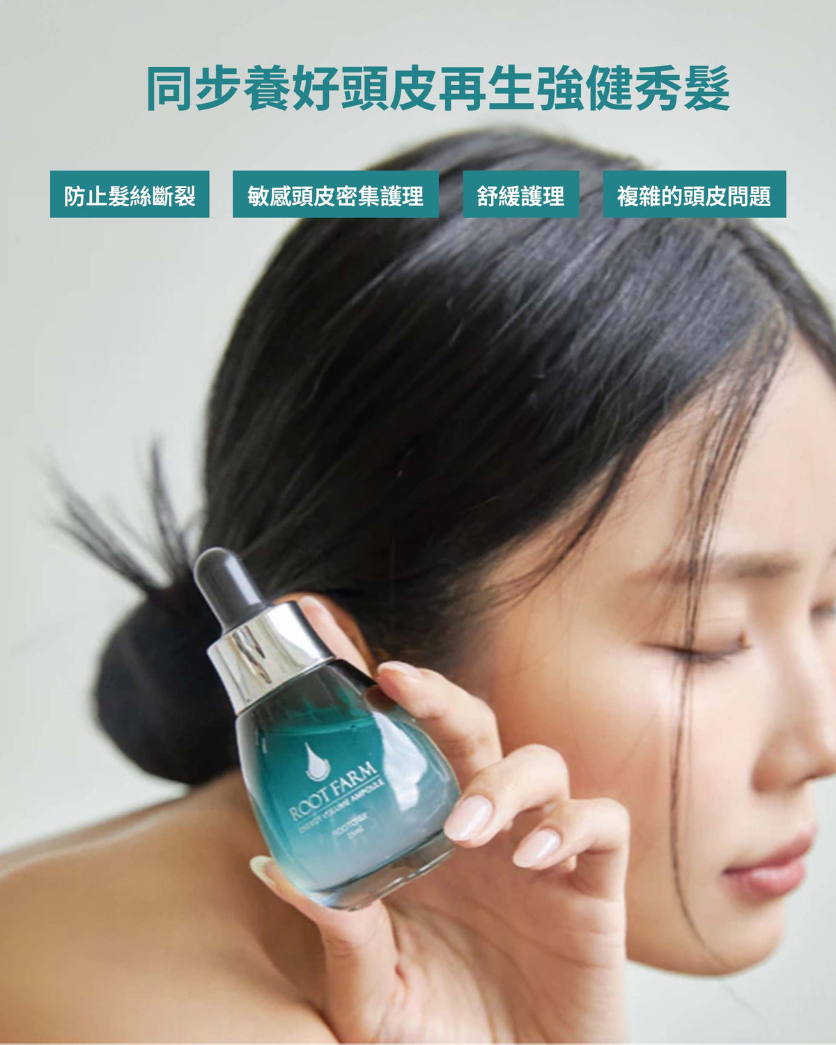頭皮蘊活養髮精粹 35ml
