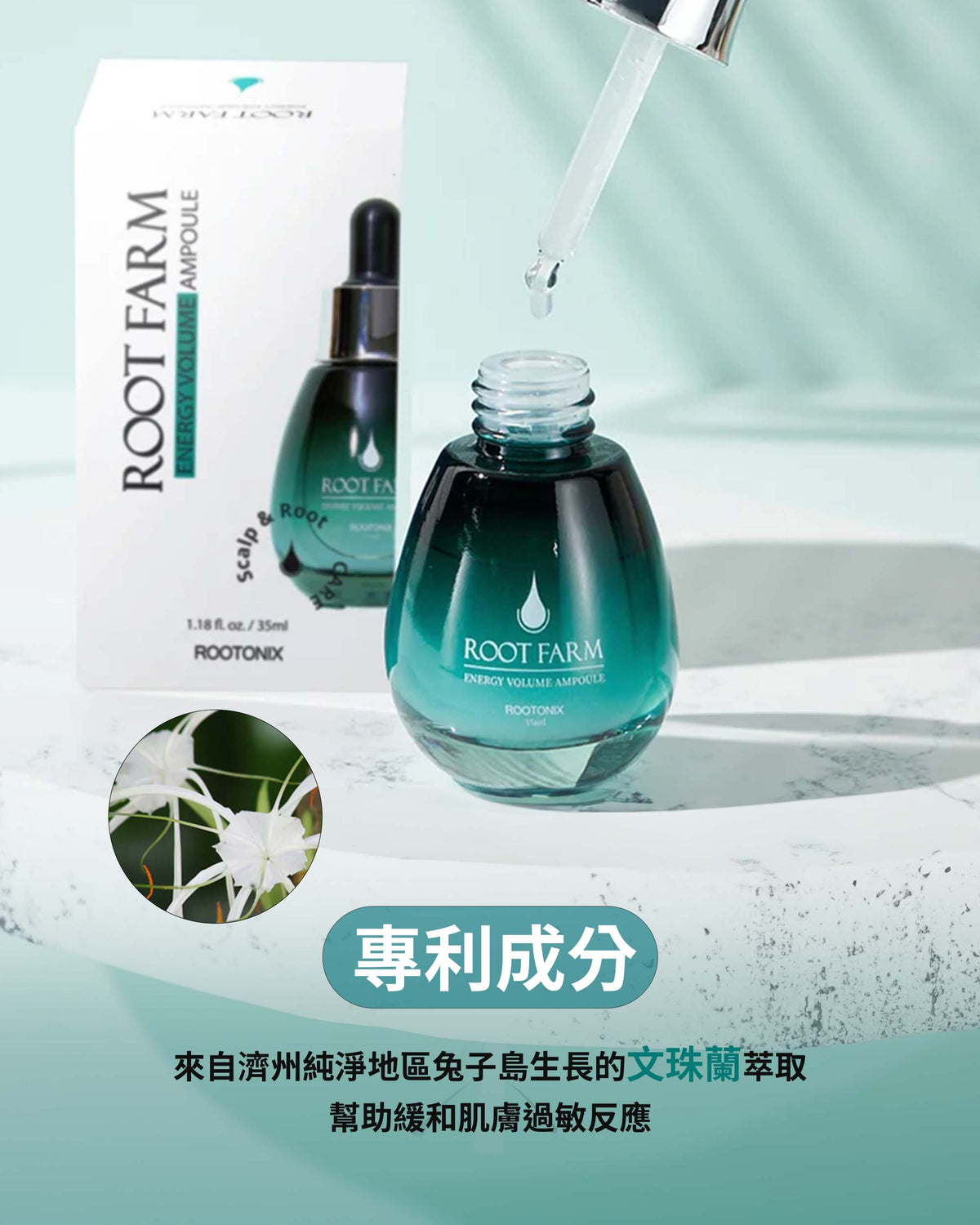 頭皮蘊活養髮精粹 35ml