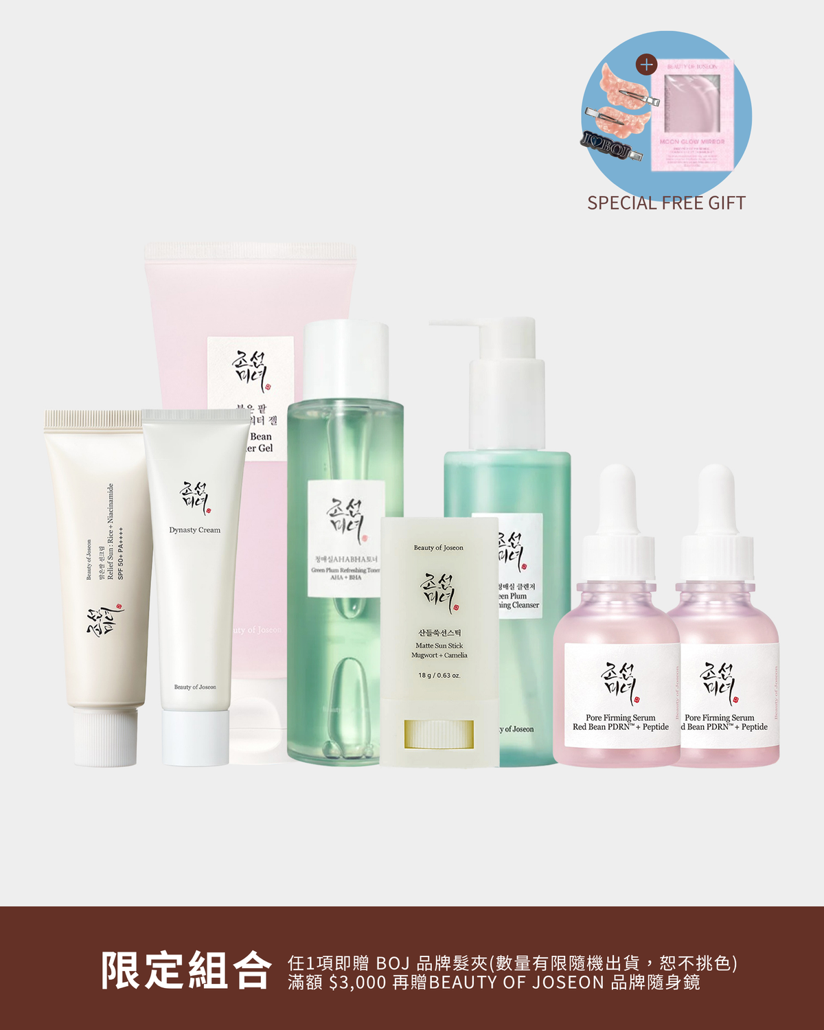 毛孔緊緻8件組 [限量贈品]