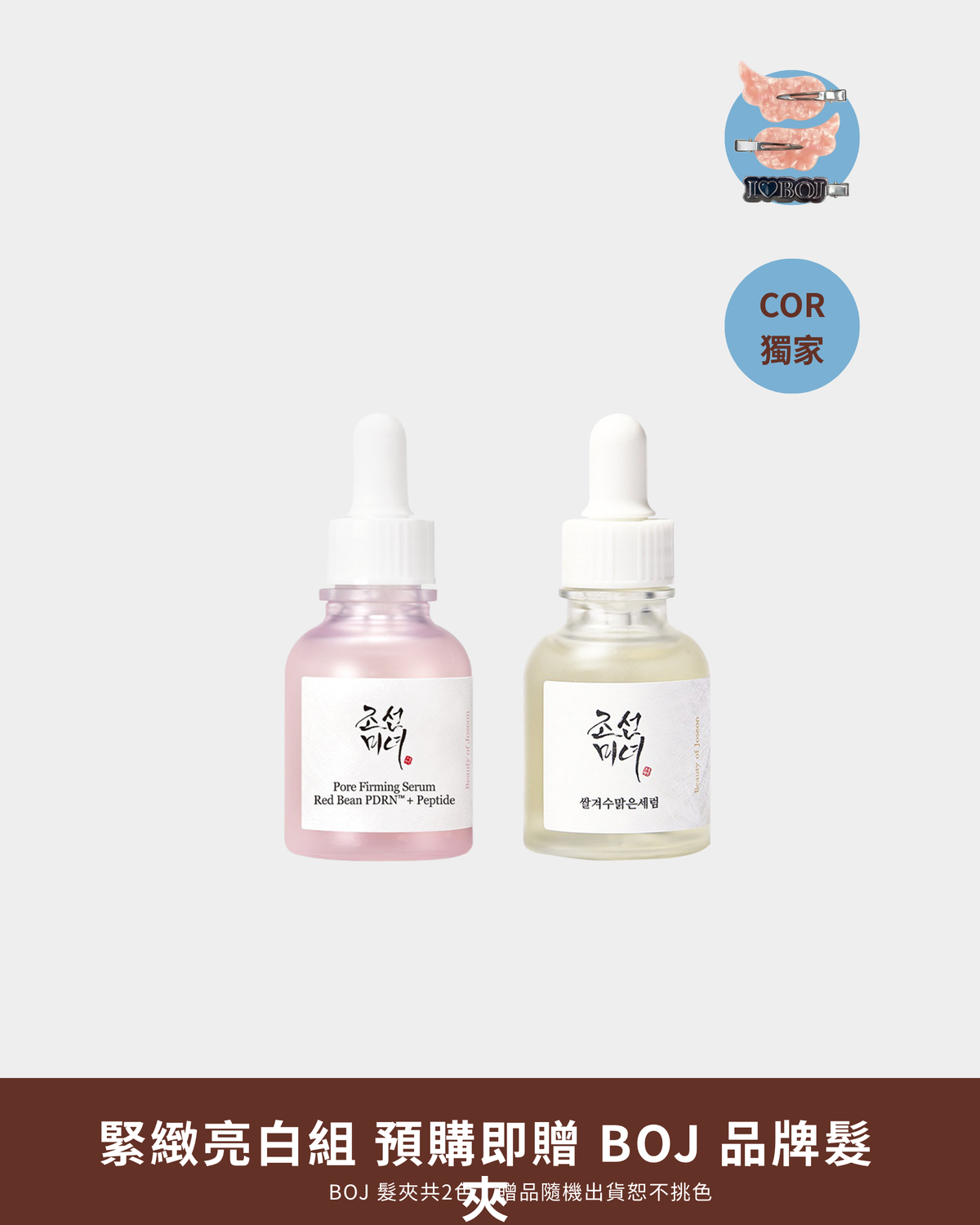 緊緻亮白精華組 [限量贈品]