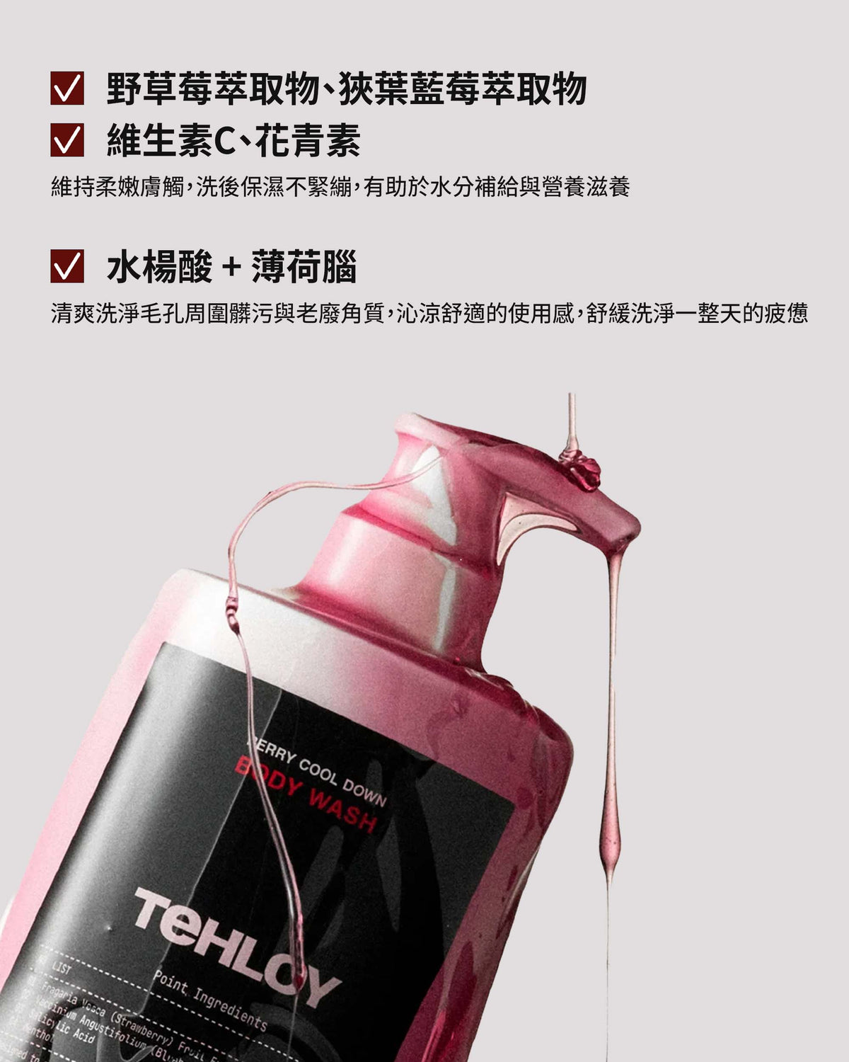 莓果涼感沐浴露 500ml