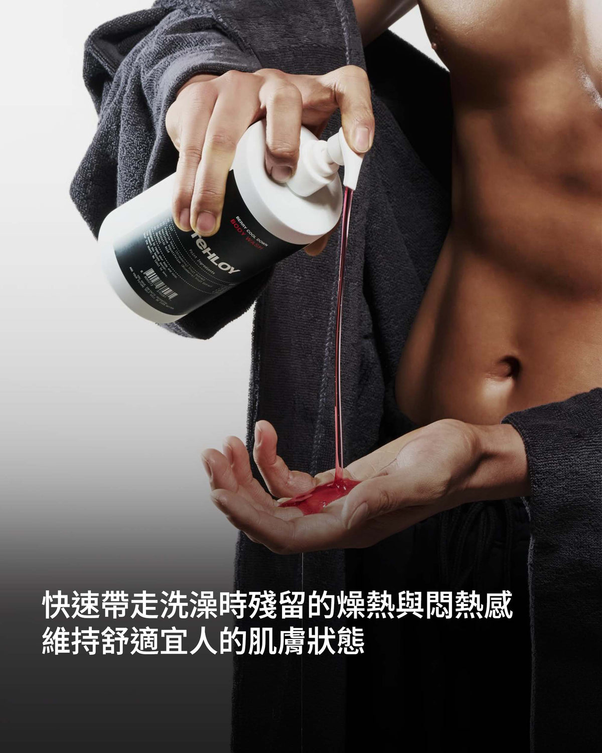 莓果涼感沐浴露 500ml