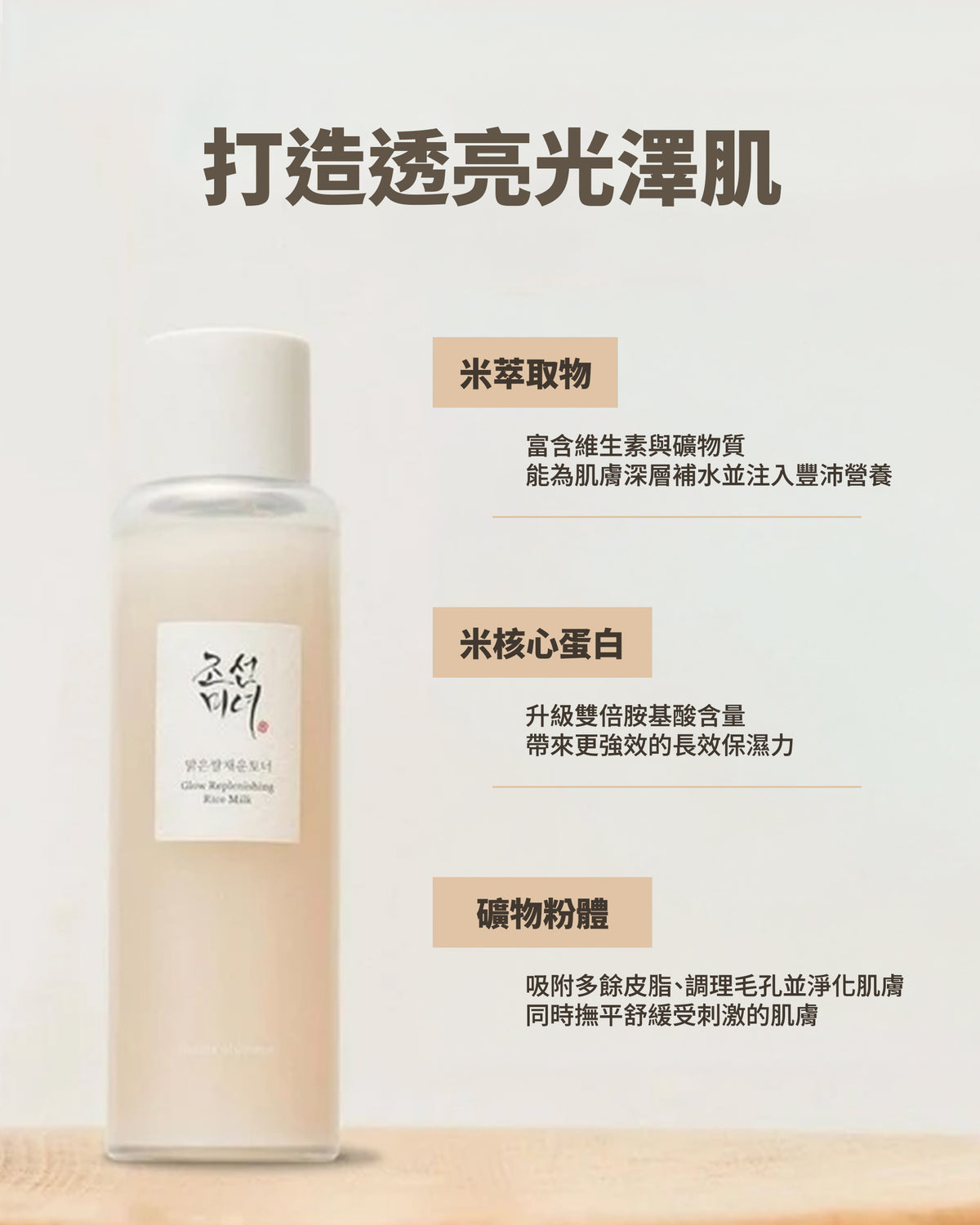 米粹潤澤乳 150ml