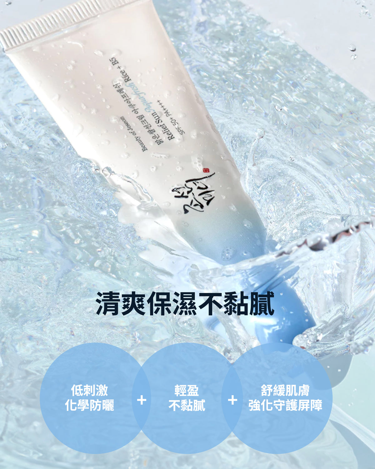 米粹清爽防曬 50ml
