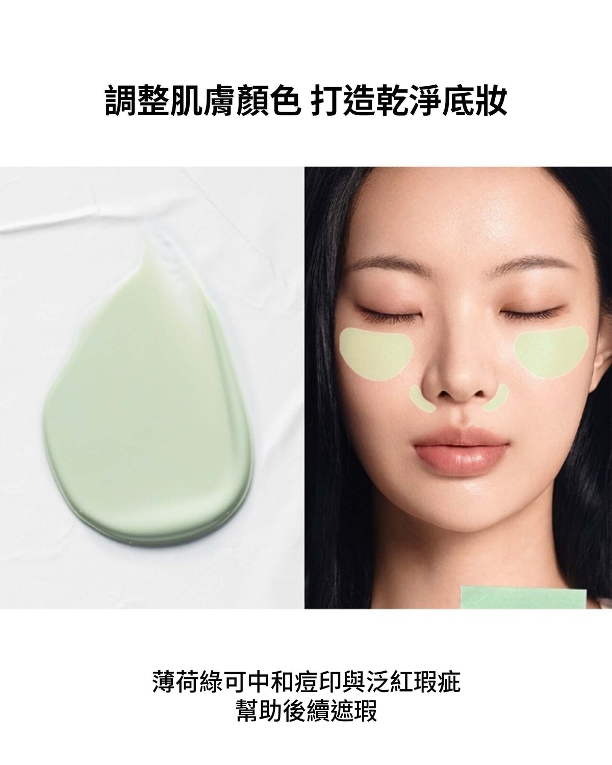 口袋氣墊校色乳-薄荷綠