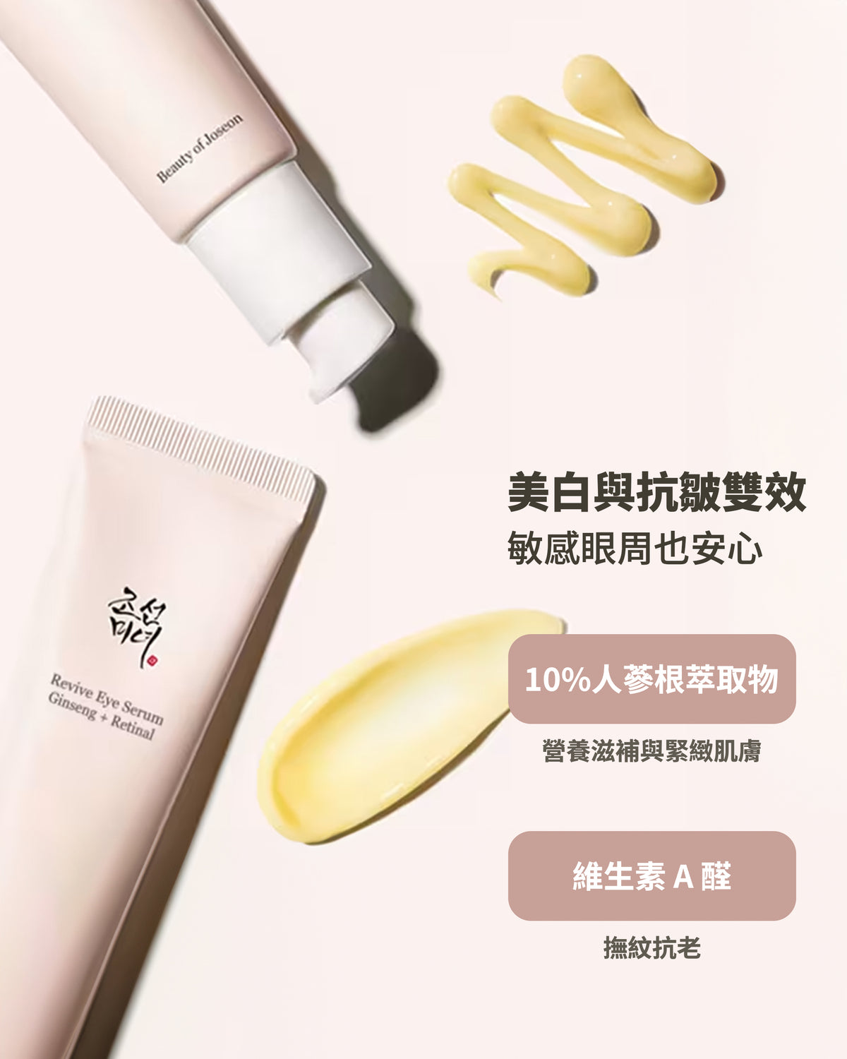 人參視黃醇眼霜 30ml