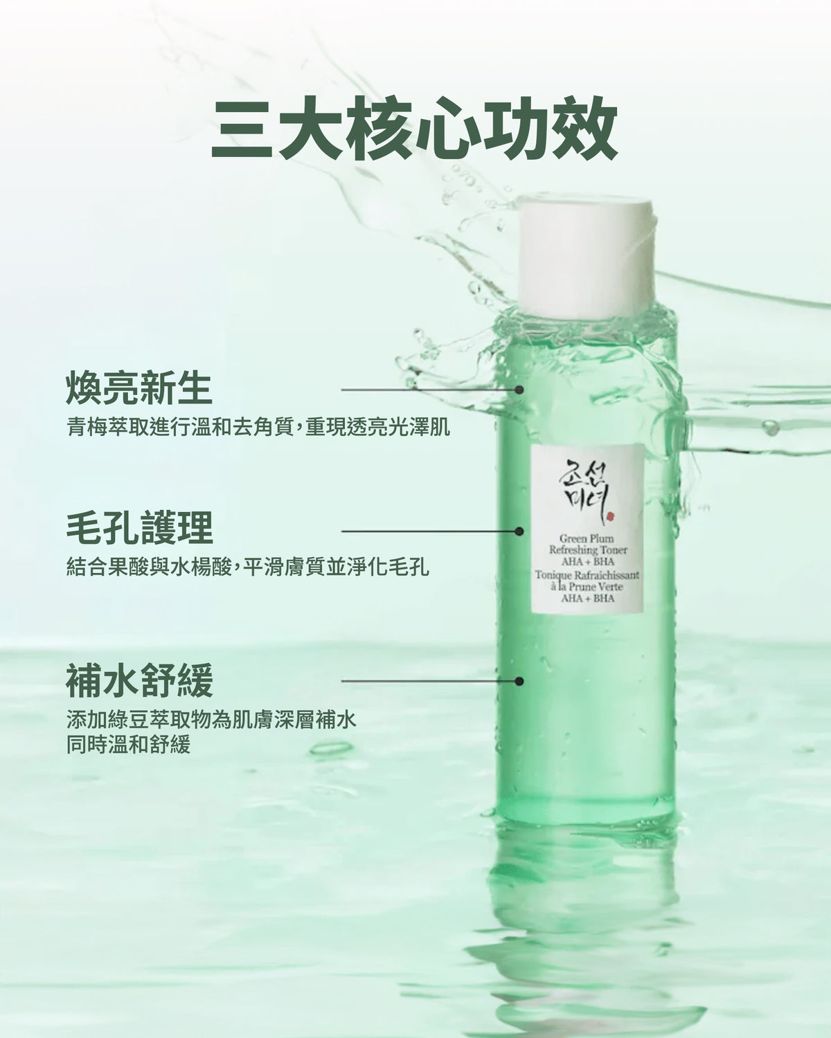 綠梅清爽化妝水 150ml