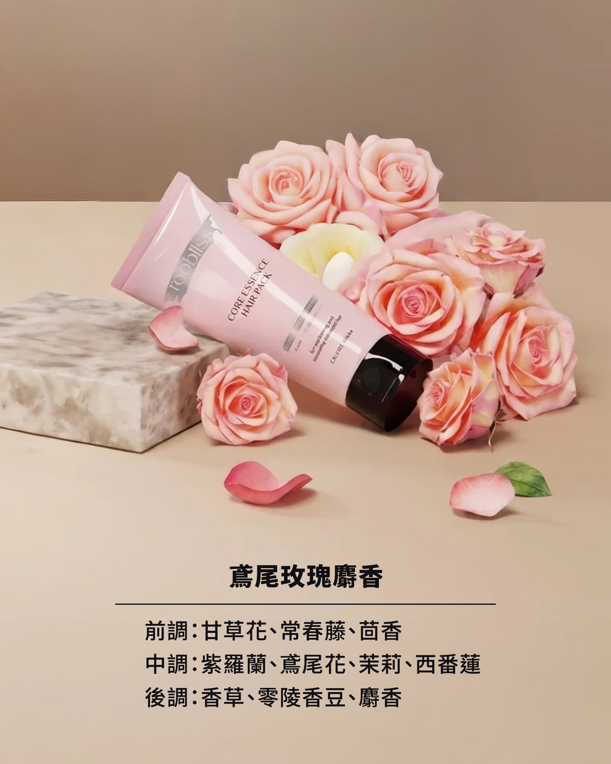 角蛋白胺基酸香氛髮膜_細軟髮 200ml