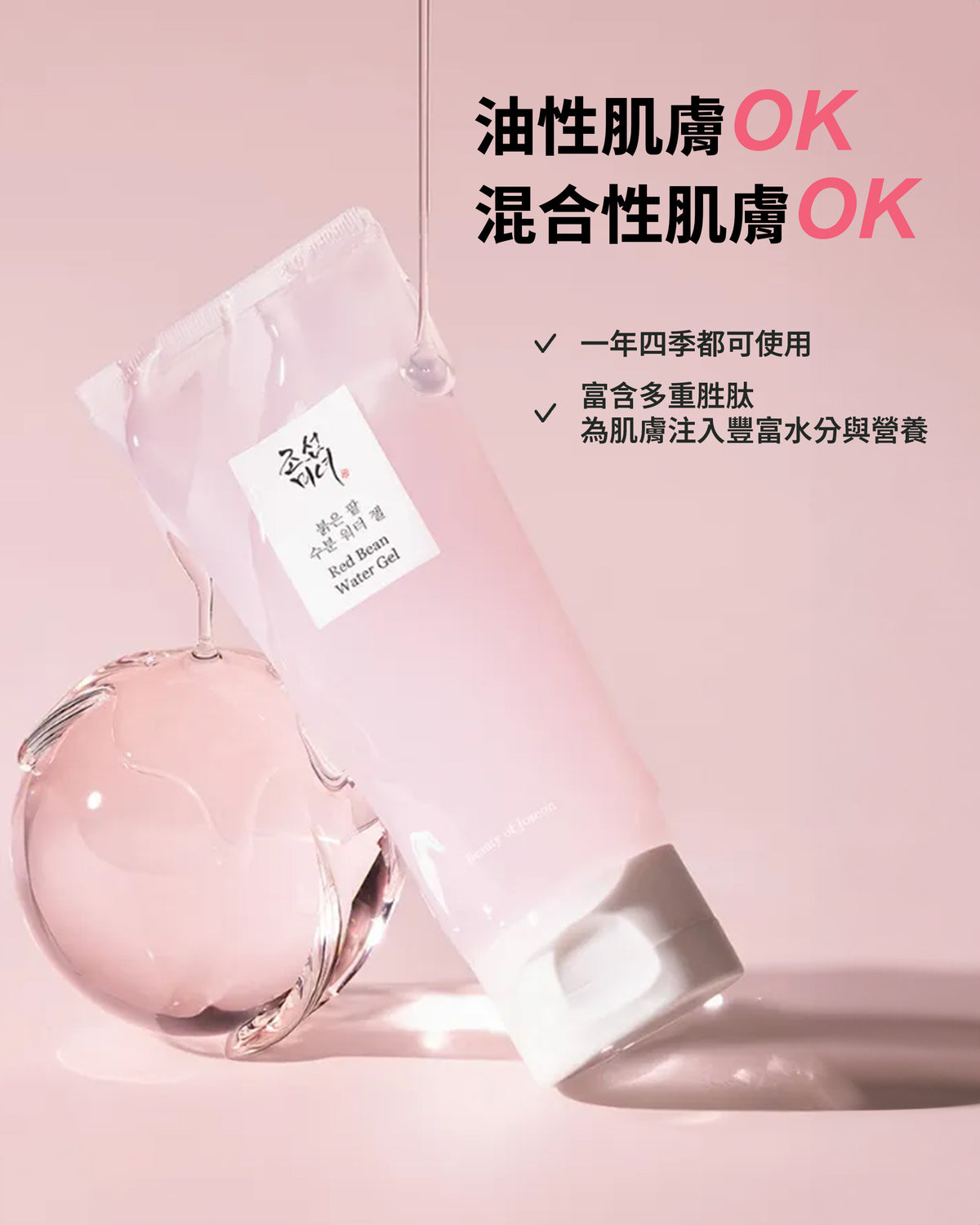 紅豆水凝露 100ml