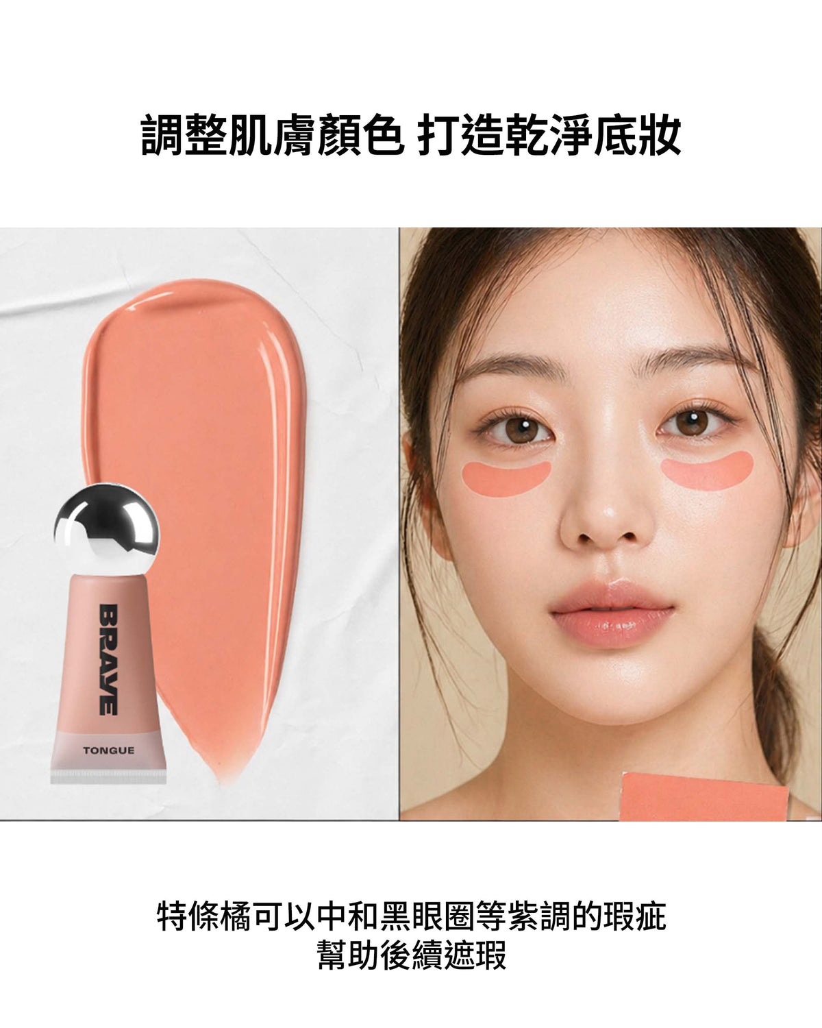 口袋氣墊校色乳-特調橘