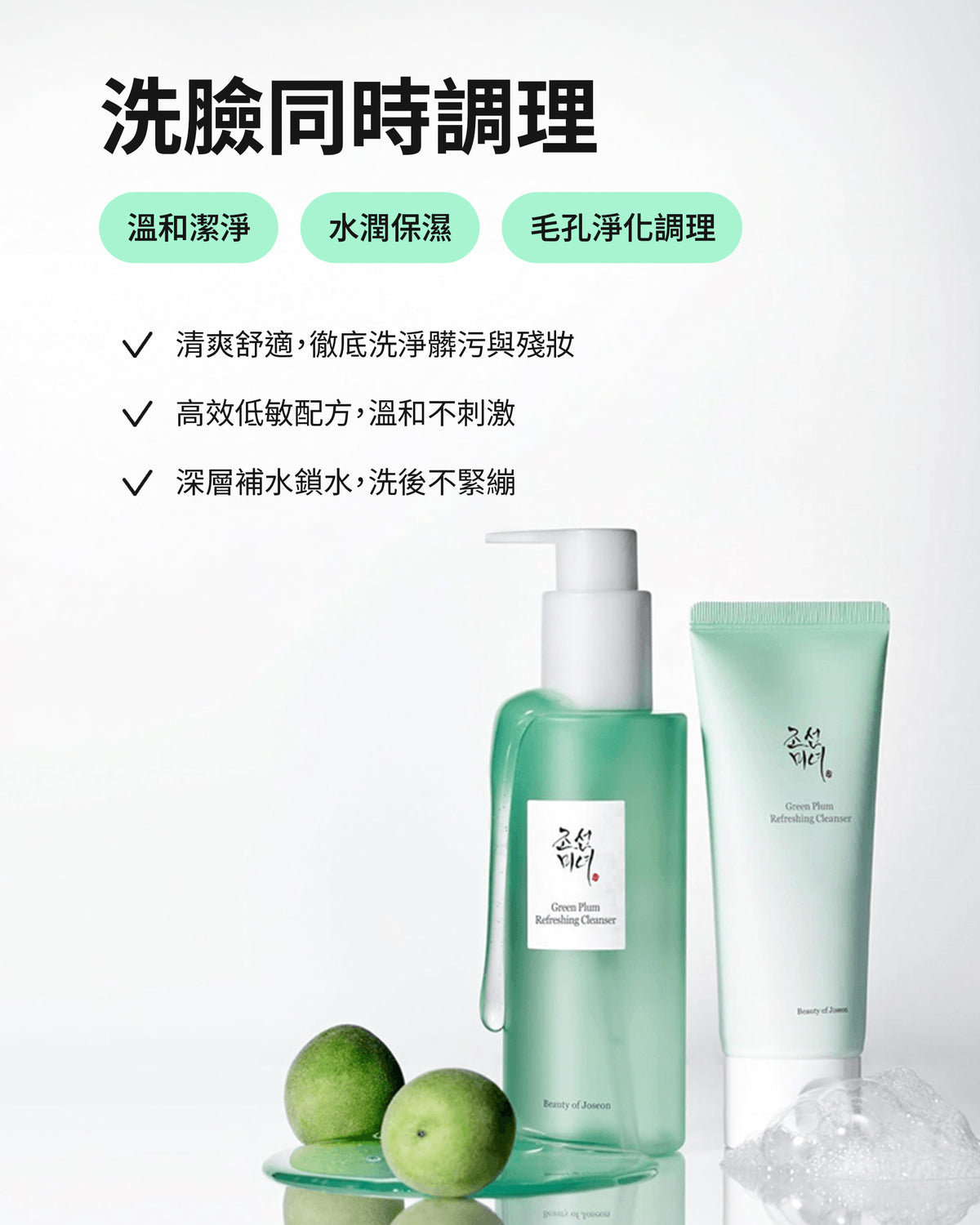 綠梅清爽潔顏 200ml