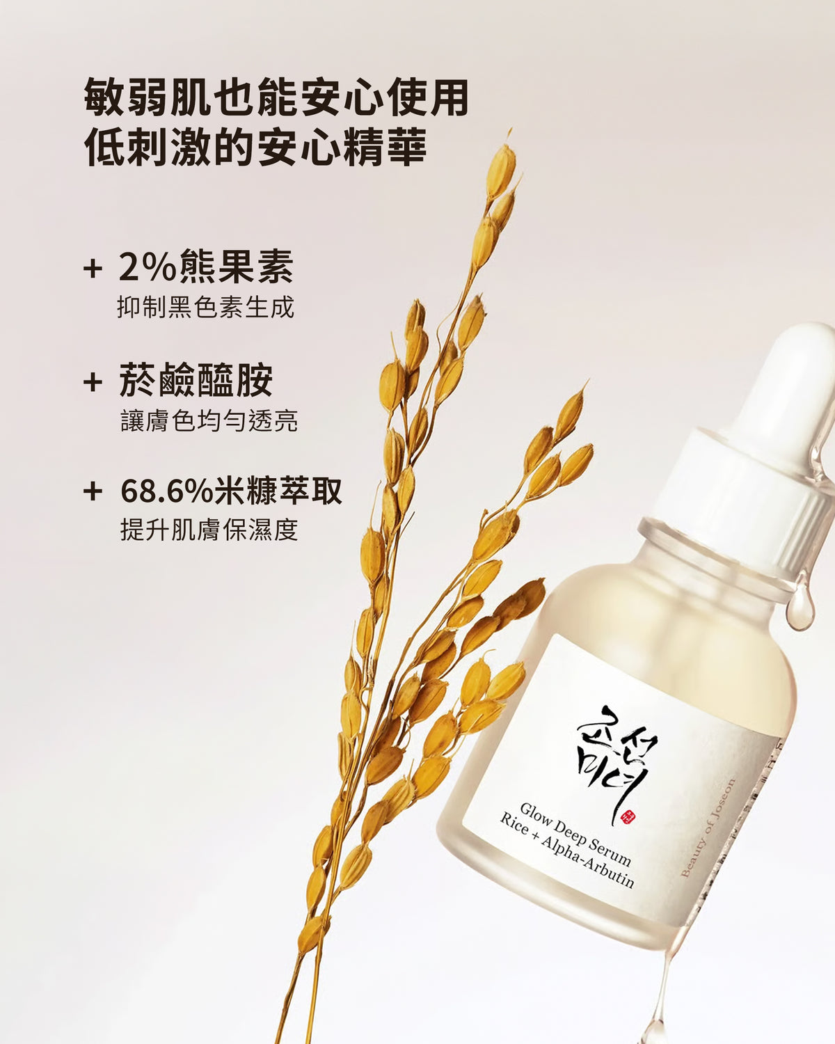 米粹亮白精華 30ml