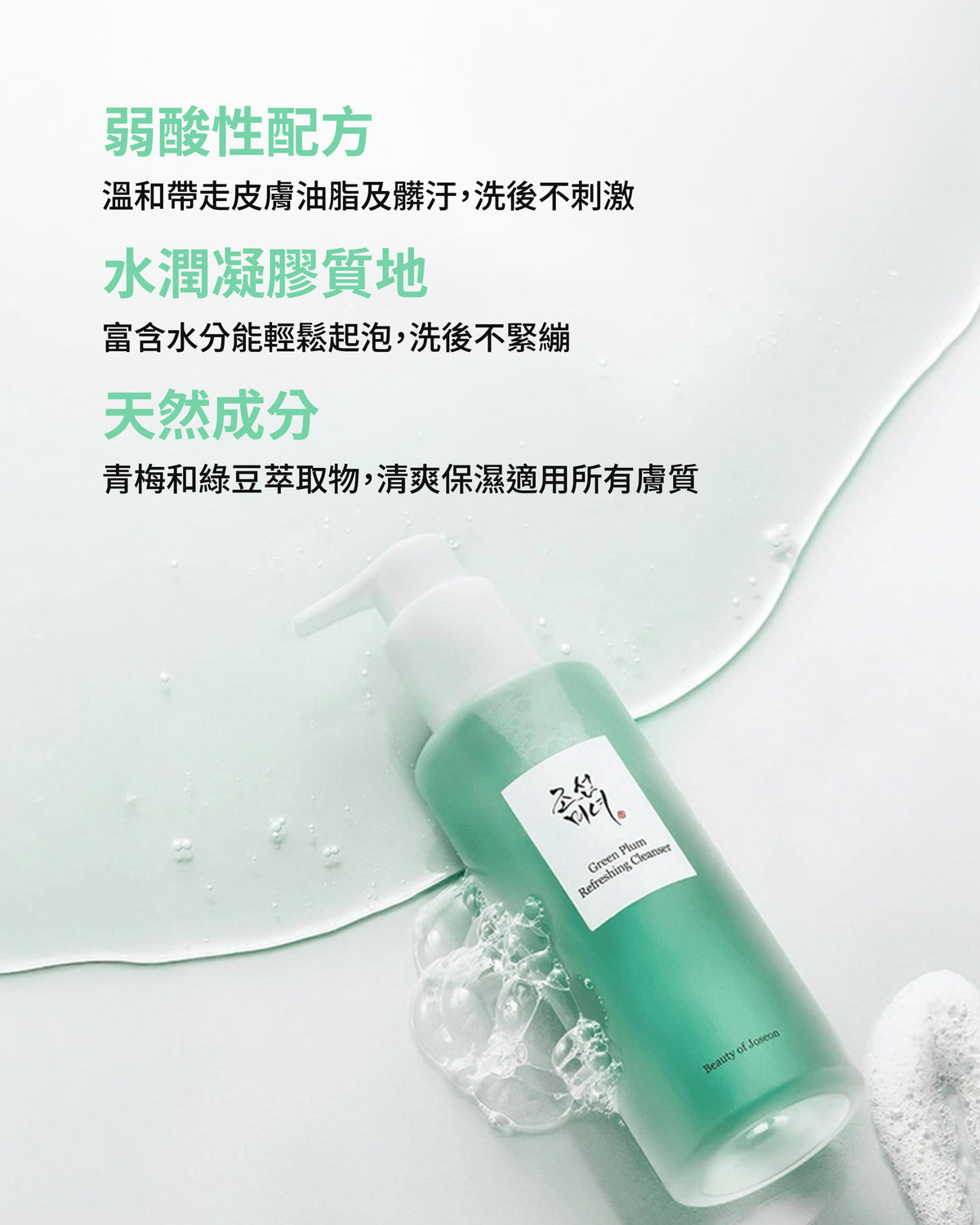 綠梅清爽潔顏 200ml