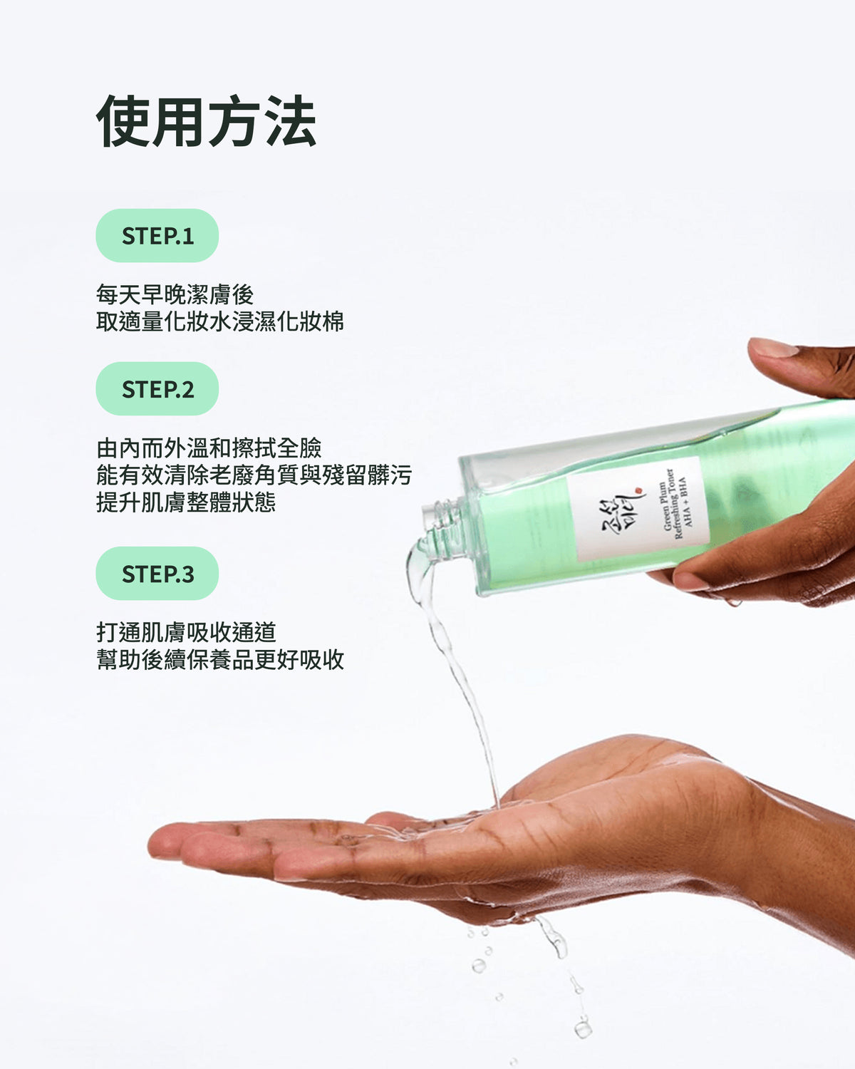 綠梅清爽化妝水 150ml