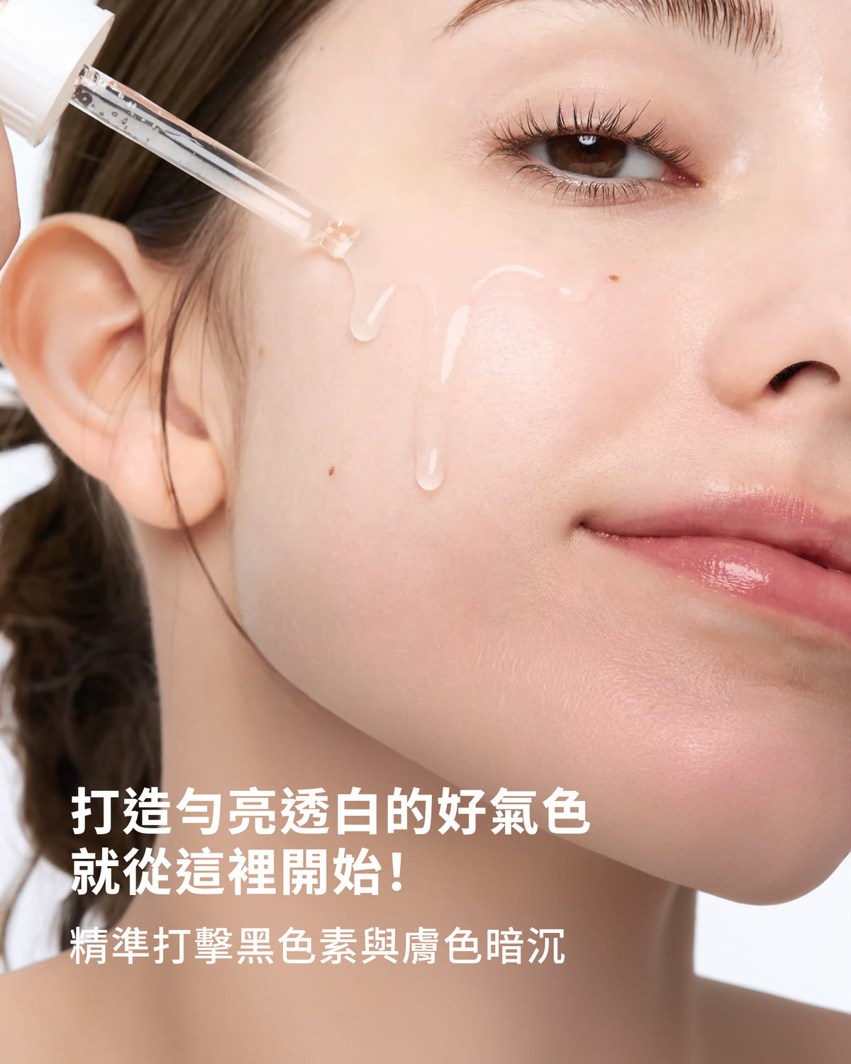 米粹亮白精華 30ml