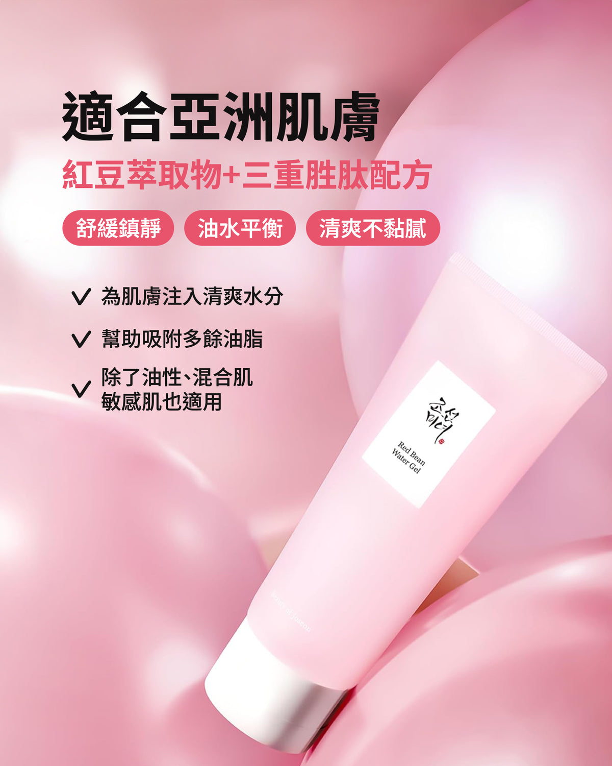 紅豆水凝露 100ml