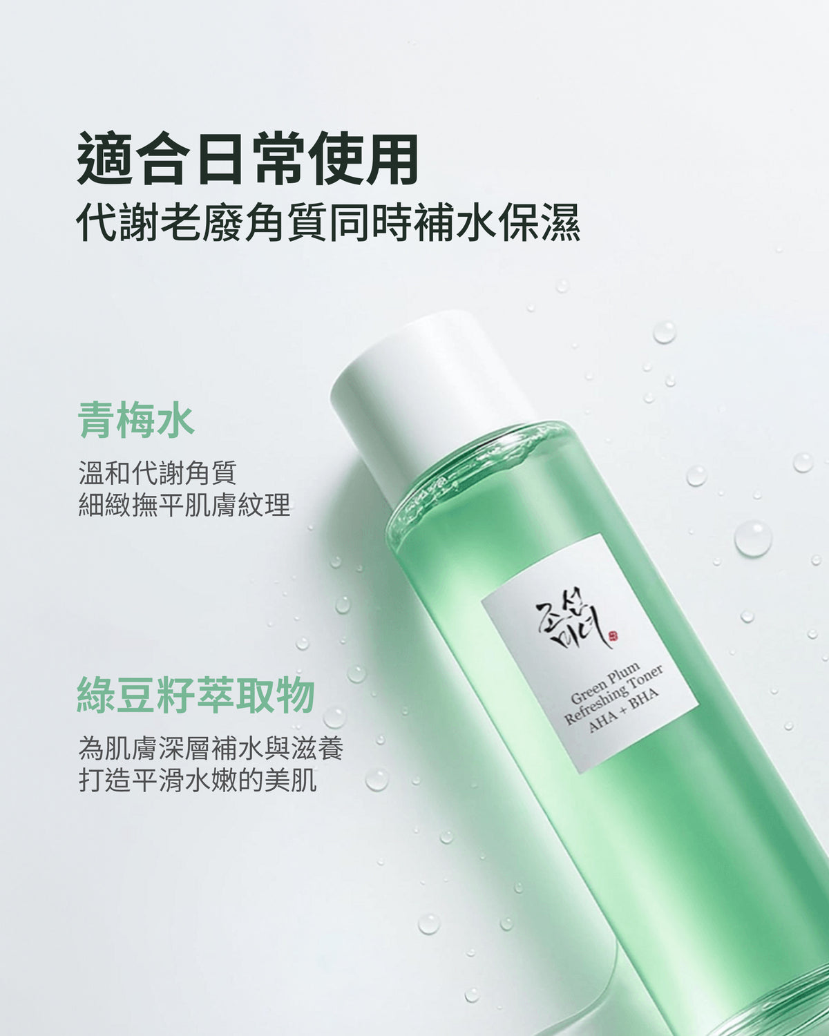 綠梅清爽化妝水 150ml