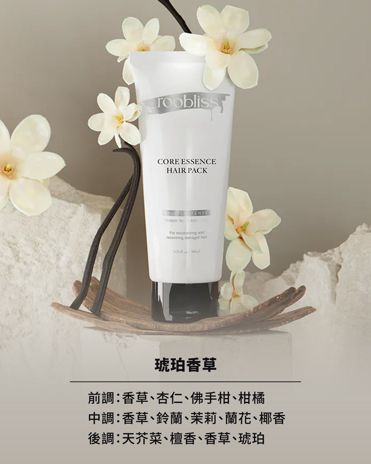 角蛋白胺基酸香氛髮膜_粗硬髮 200ml