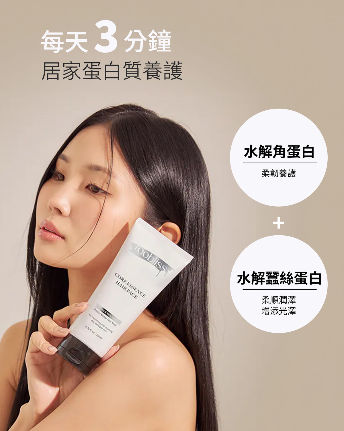 角蛋白胺基酸香氛髮膜_粗硬髮 50ml