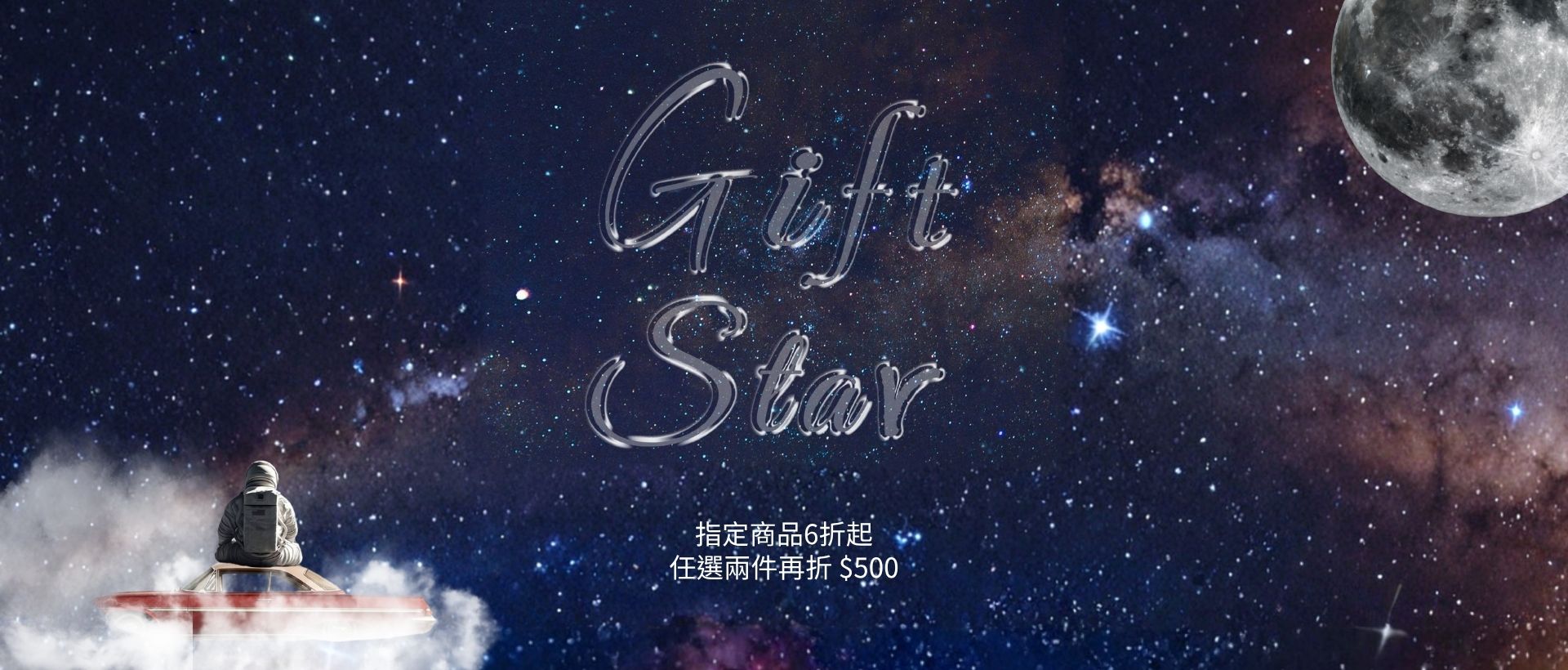 活動-8月主題_Star Sale