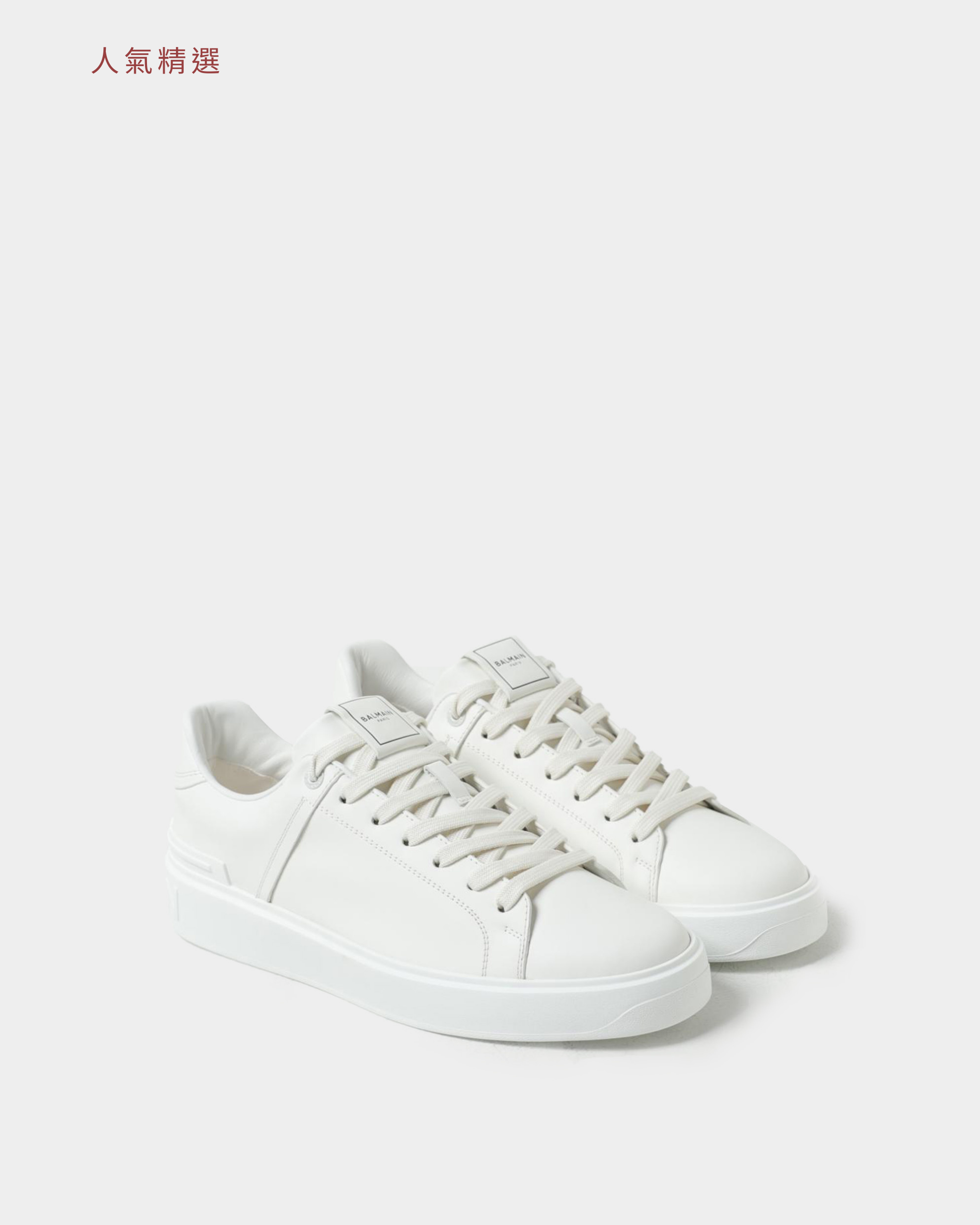 BALMAIN B COURT 運動鞋