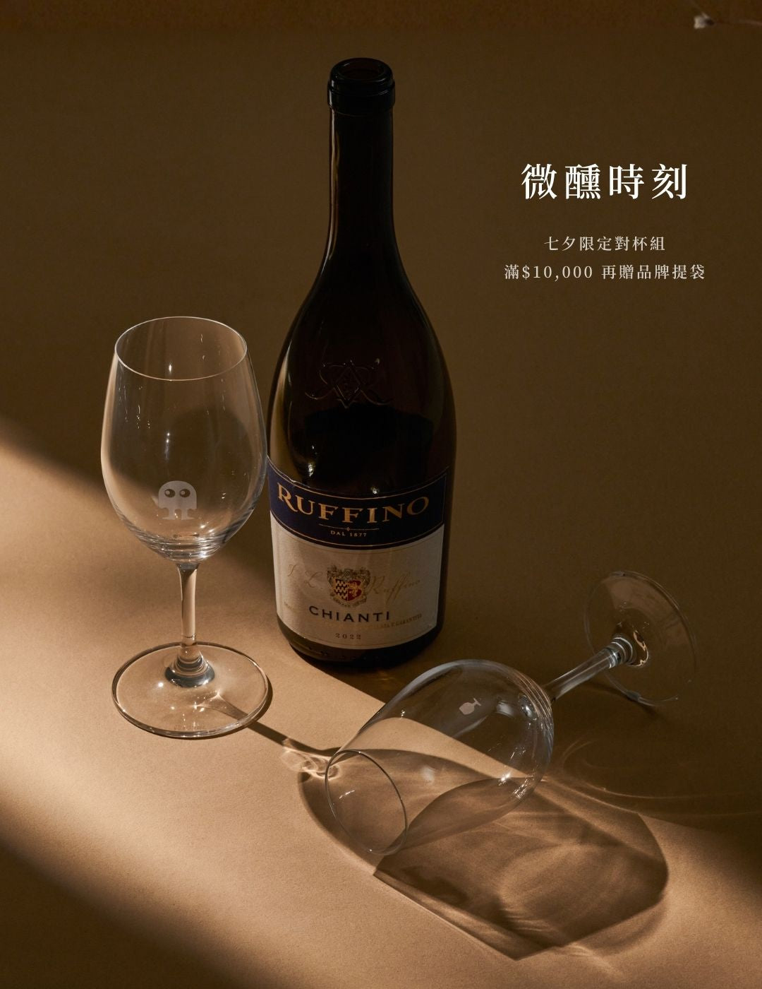 微醺時刻 七夕限定組